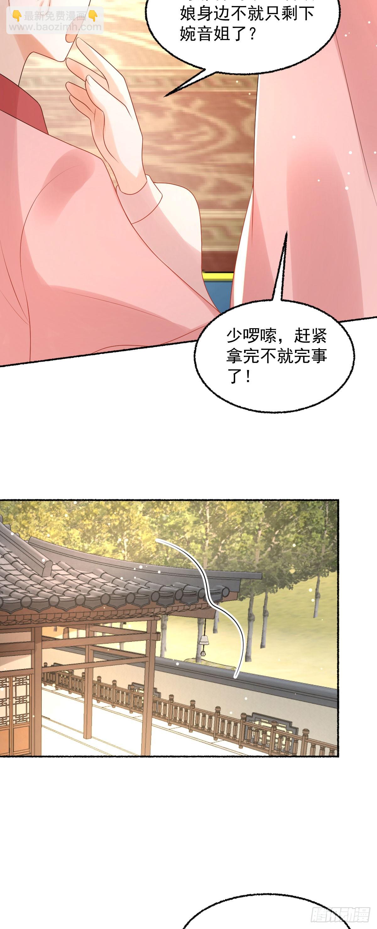 第25话 顾诺儿，你给我出来！-第27话