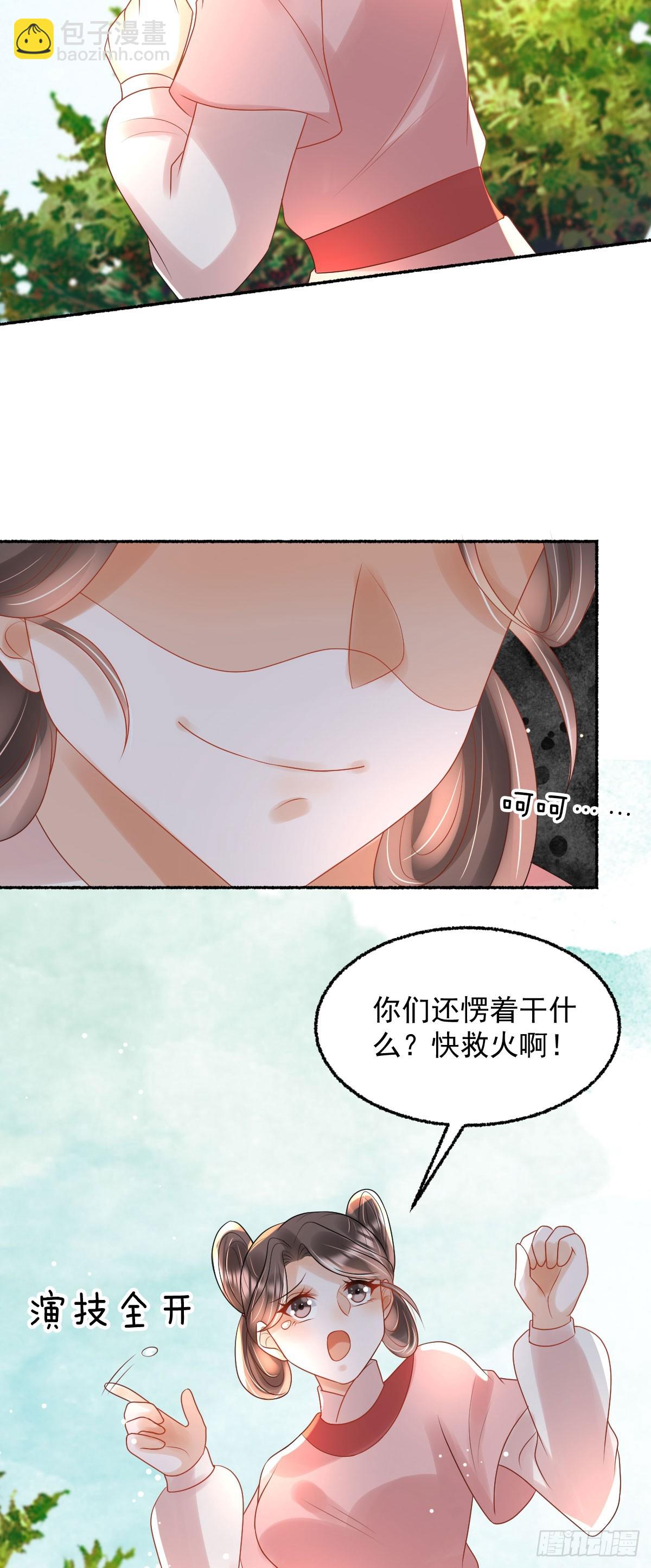 第25话 顾诺儿，你给我出来！-第27话