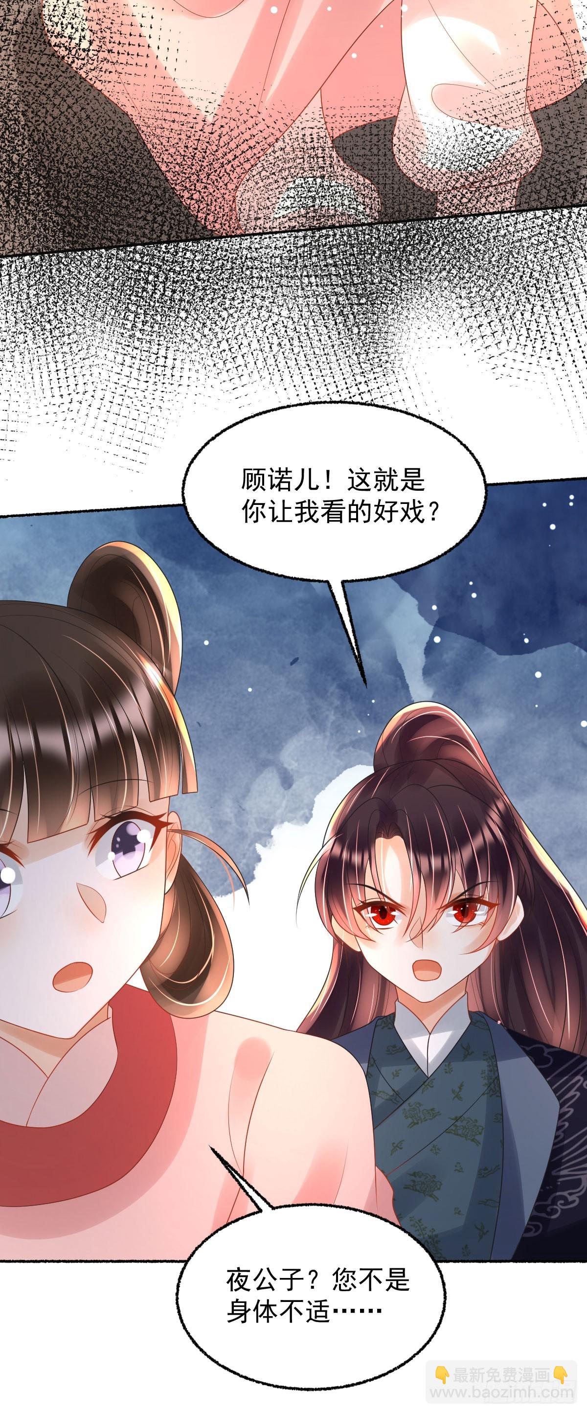 第25话 顾诺儿，你给我出来！-第27话