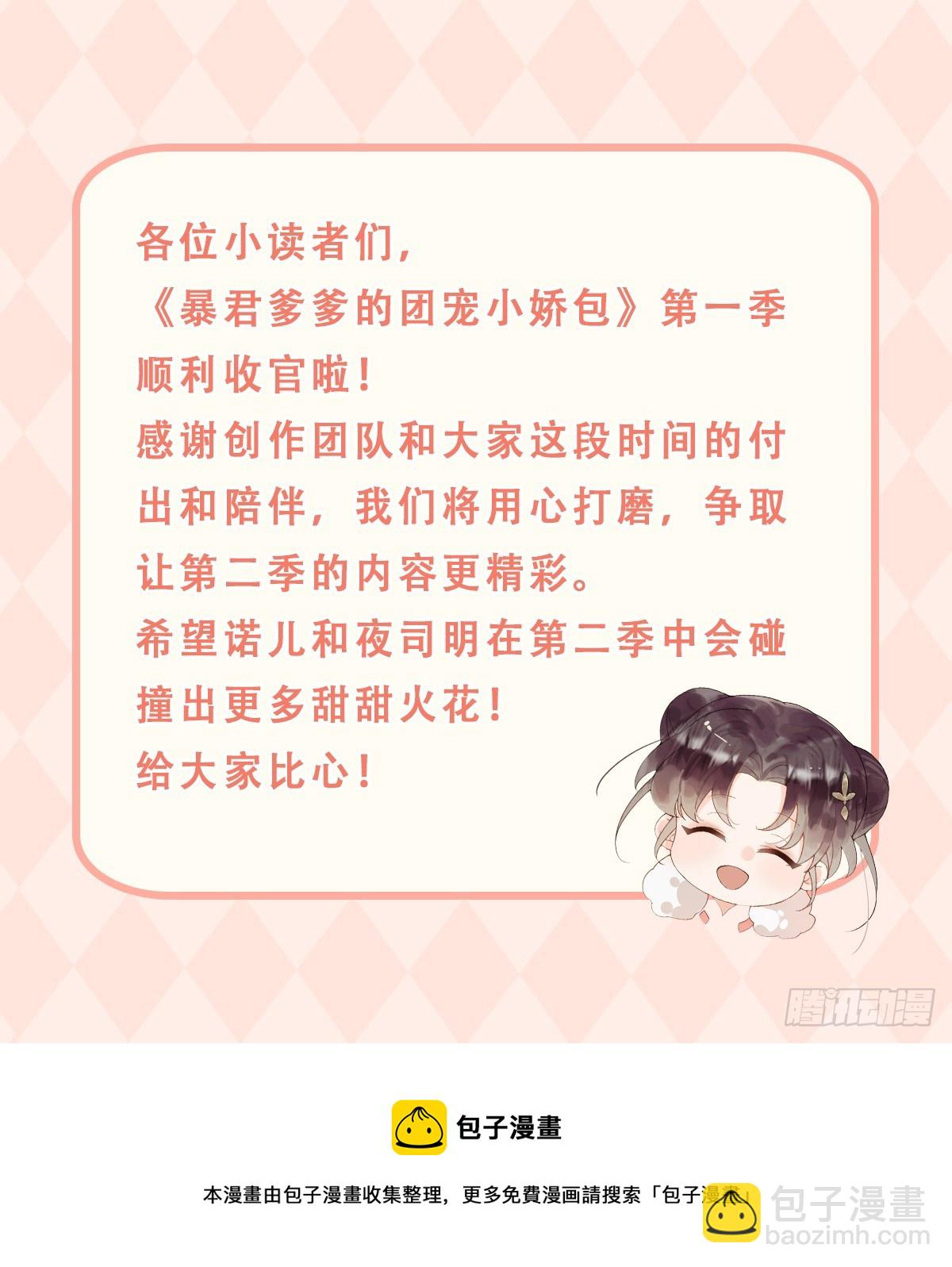 第25话 顾诺儿，你给我出来！-第27话