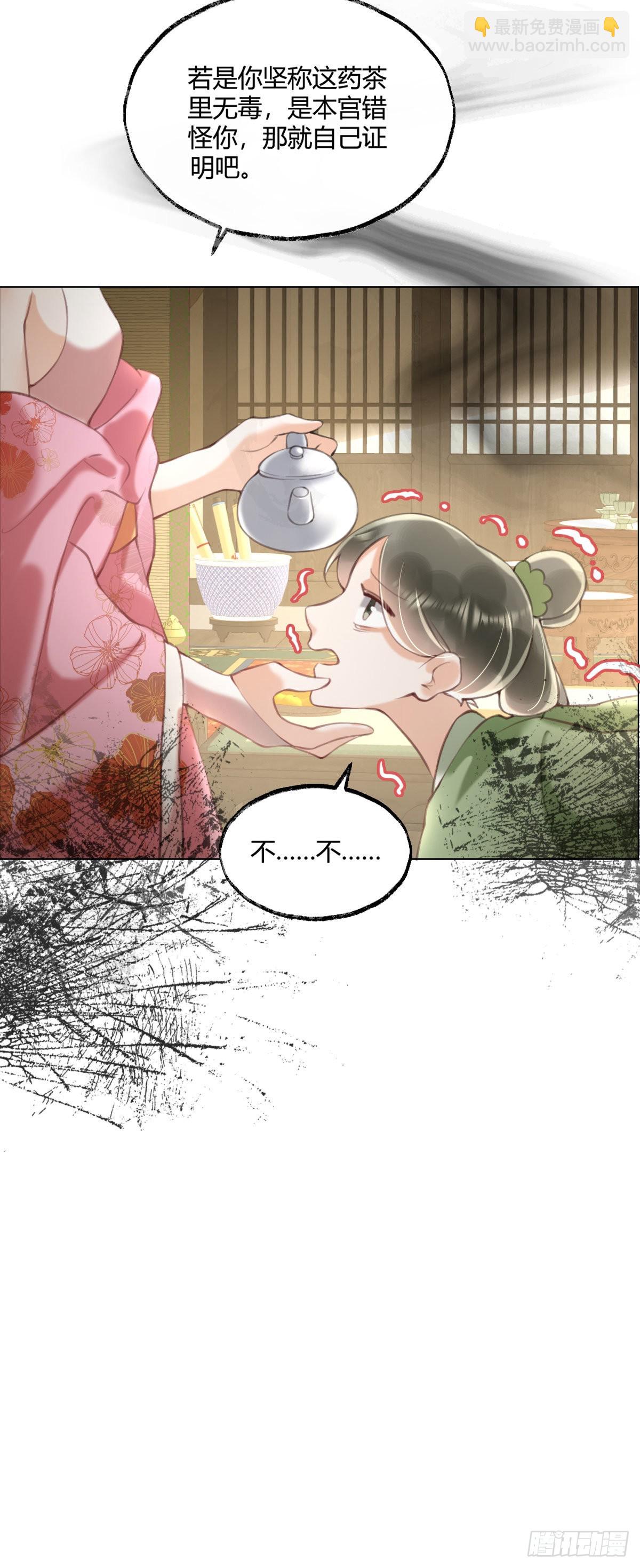 第5话 我让你别动，没听见吗？(1/2)-第7话