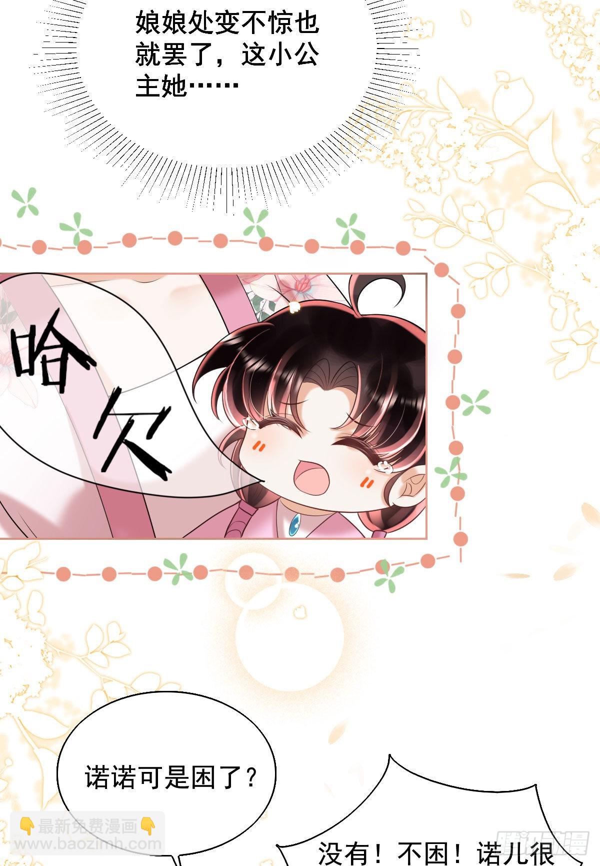 第7话 司明哥哥会保护诺儿！(1/2)-第9话