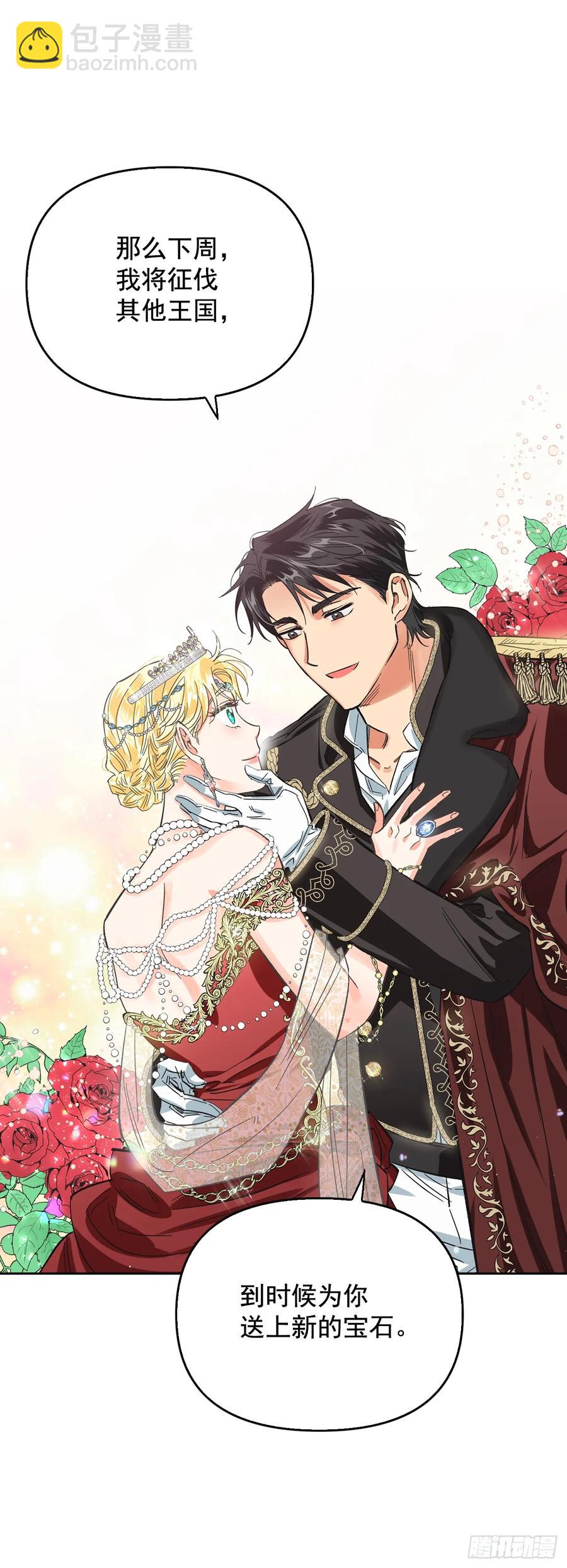 10.胆大妄为的皇后-第11话