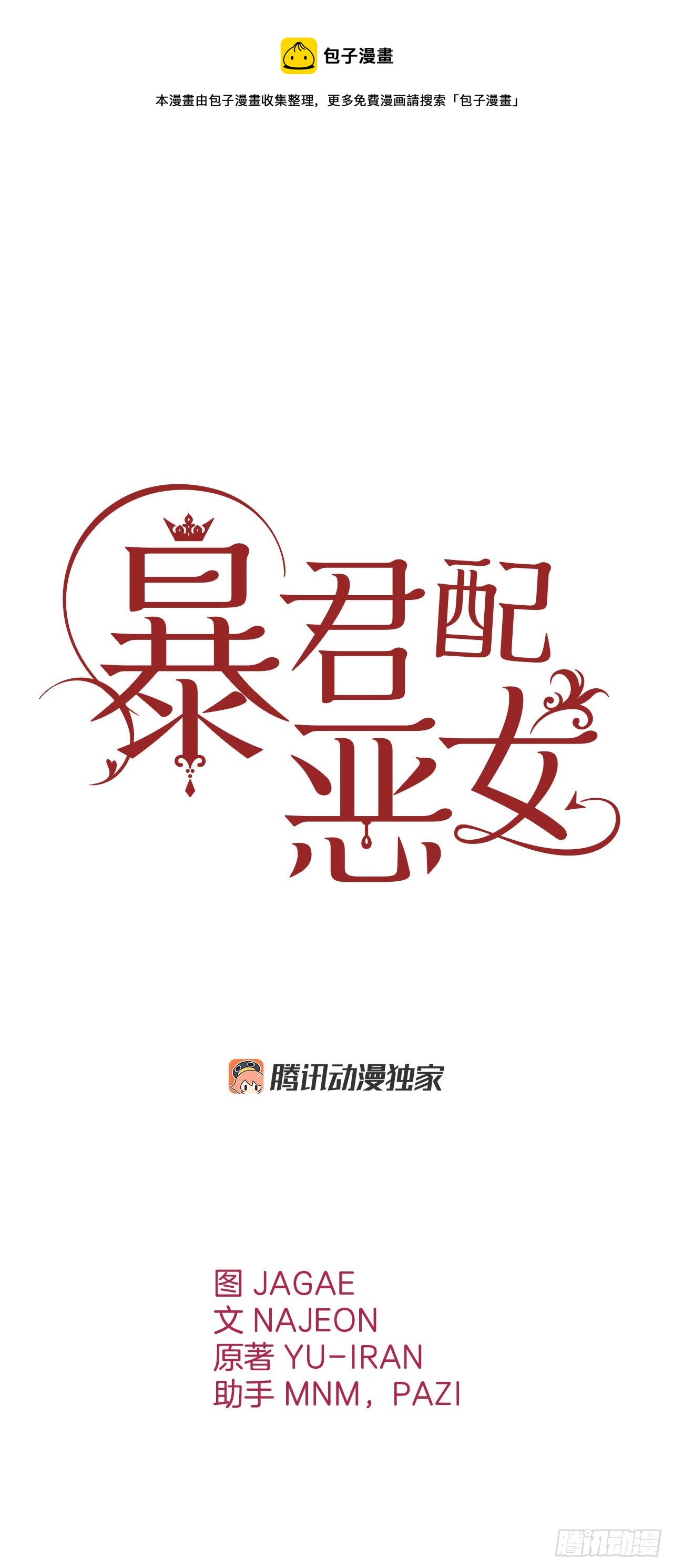 102.真圣女的报复(1/2)-第105话