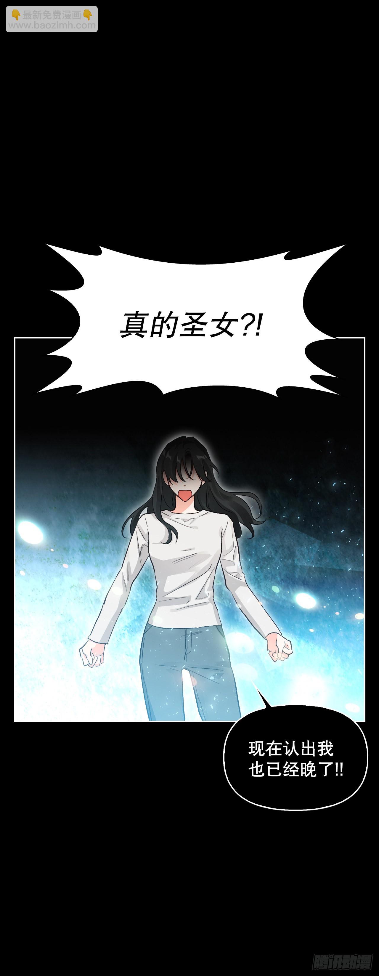 102.真圣女的报复(1/2)-第105话