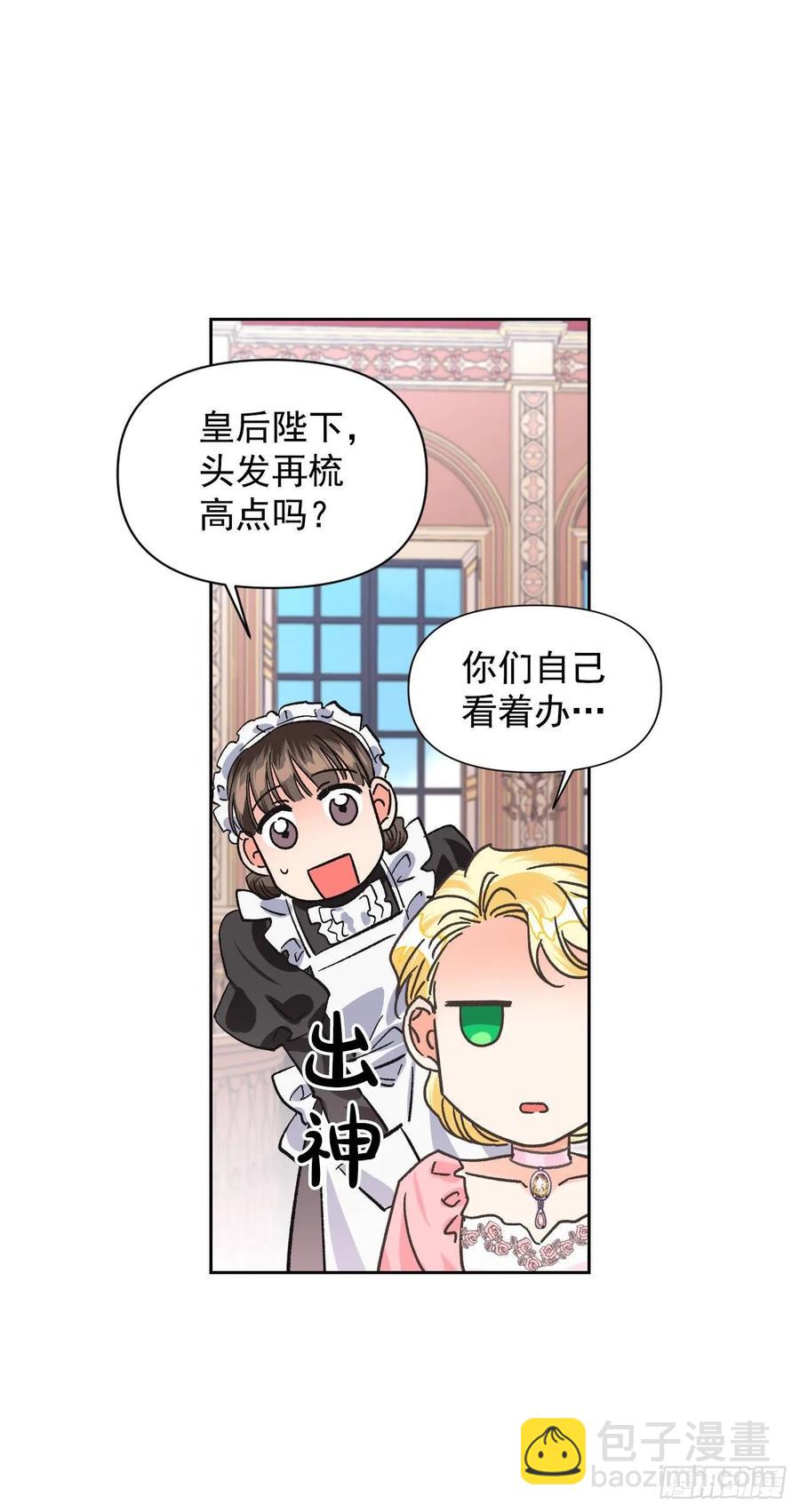 14.皇帝是阉人？(1/2)-第15话