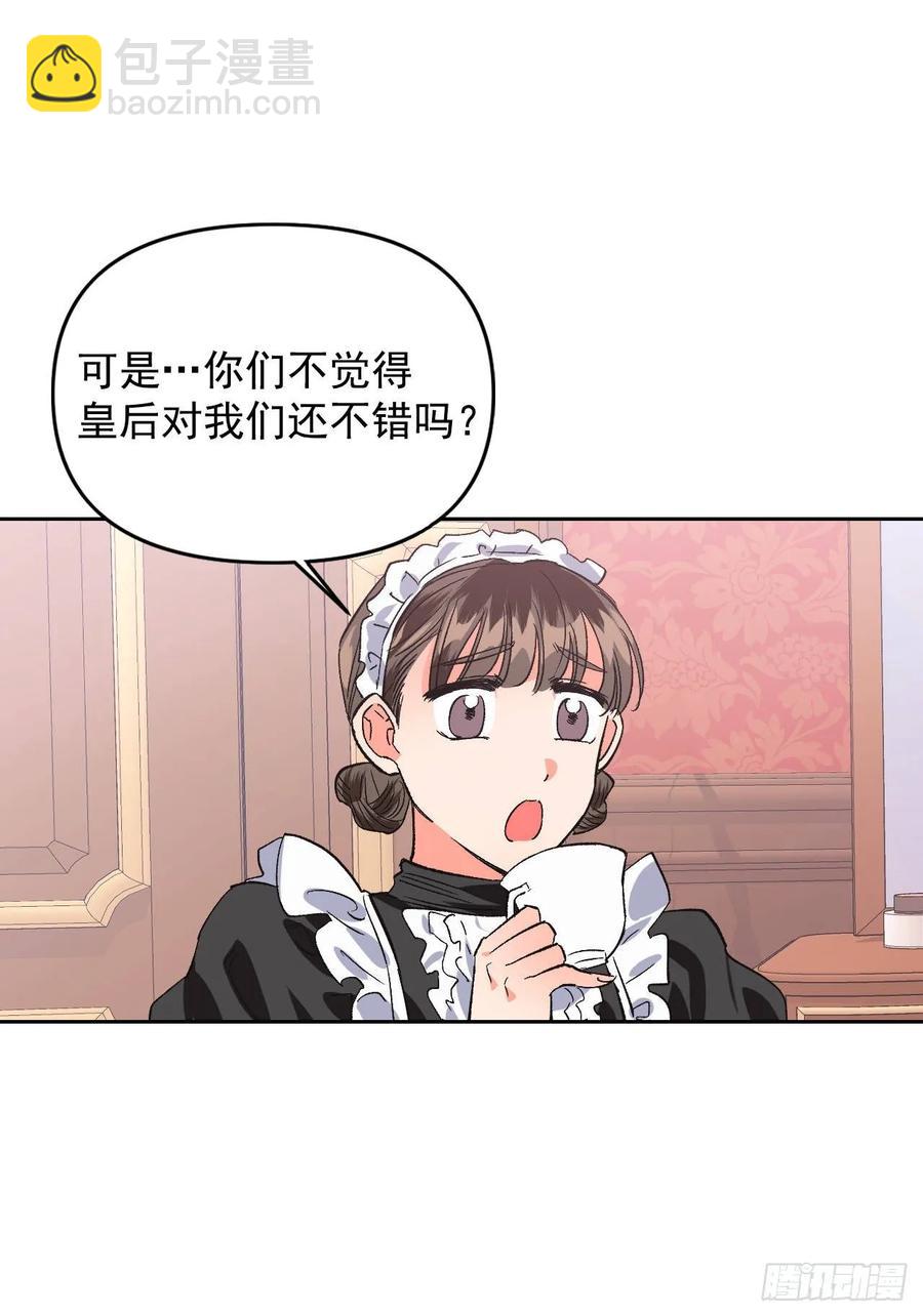 14.皇帝是阉人？(1/2)-第15话