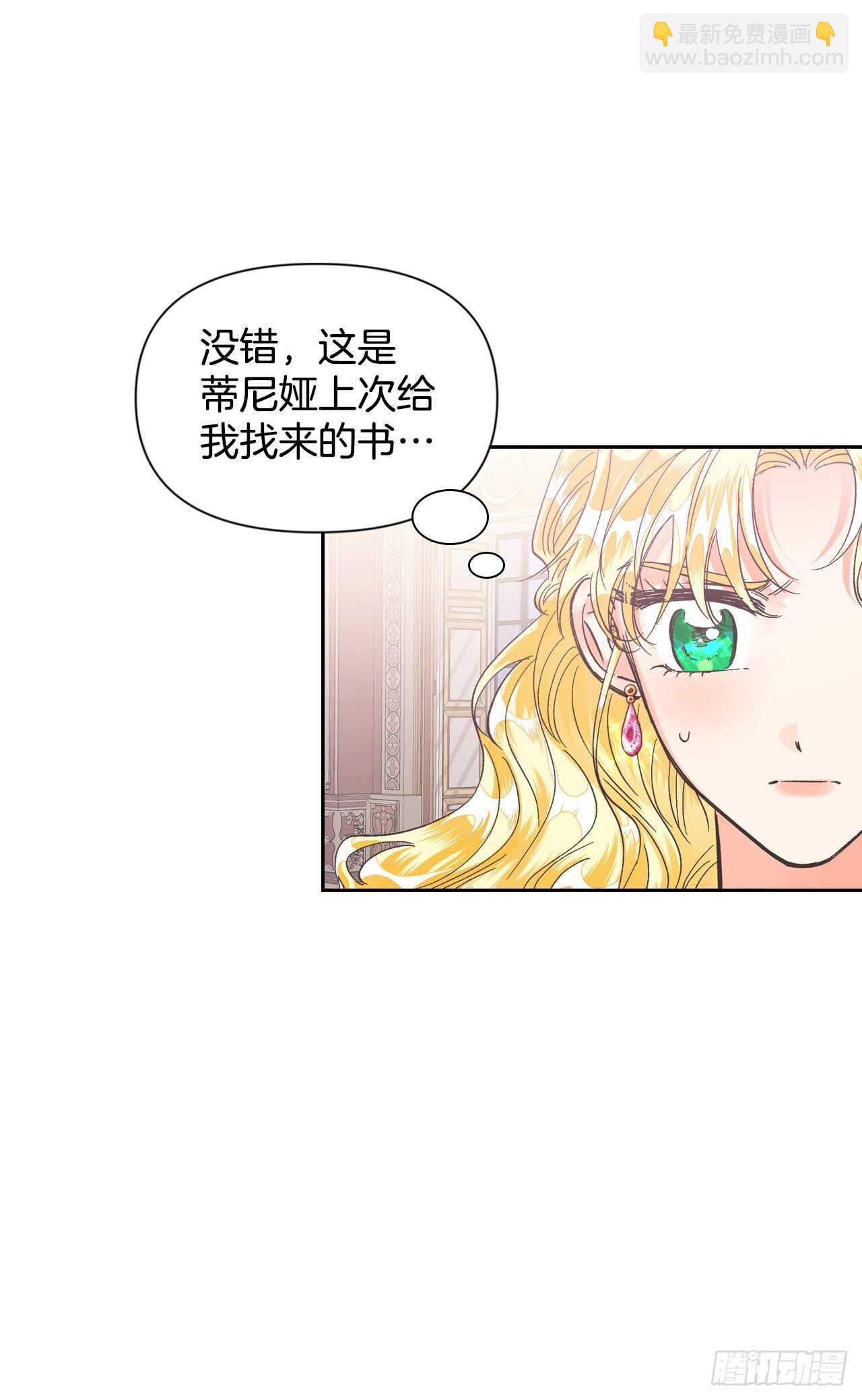 24.书里的情节在现实中上演？(1/2)-第25话