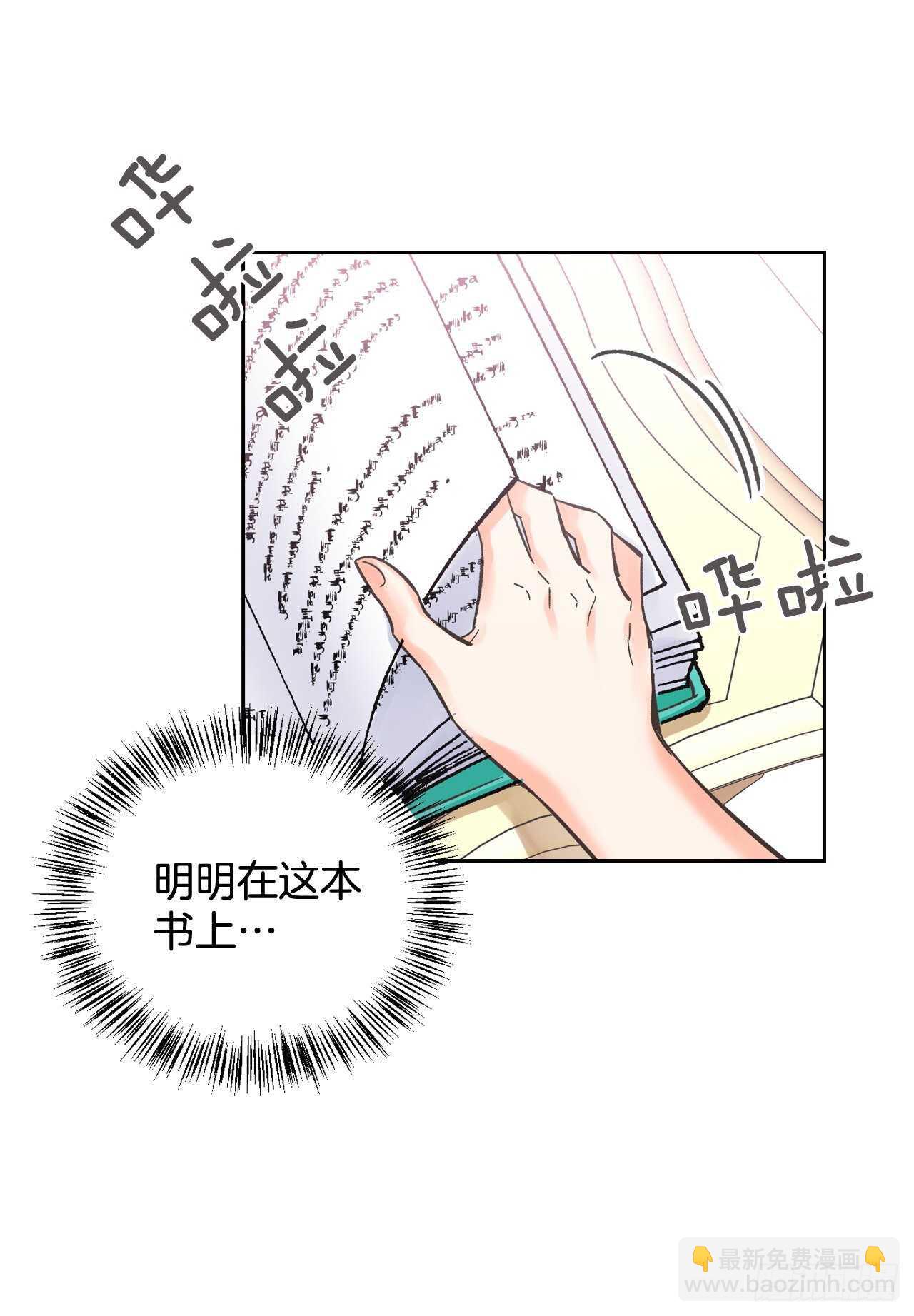 24.书里的情节在现实中上演？(1/2)-第25话