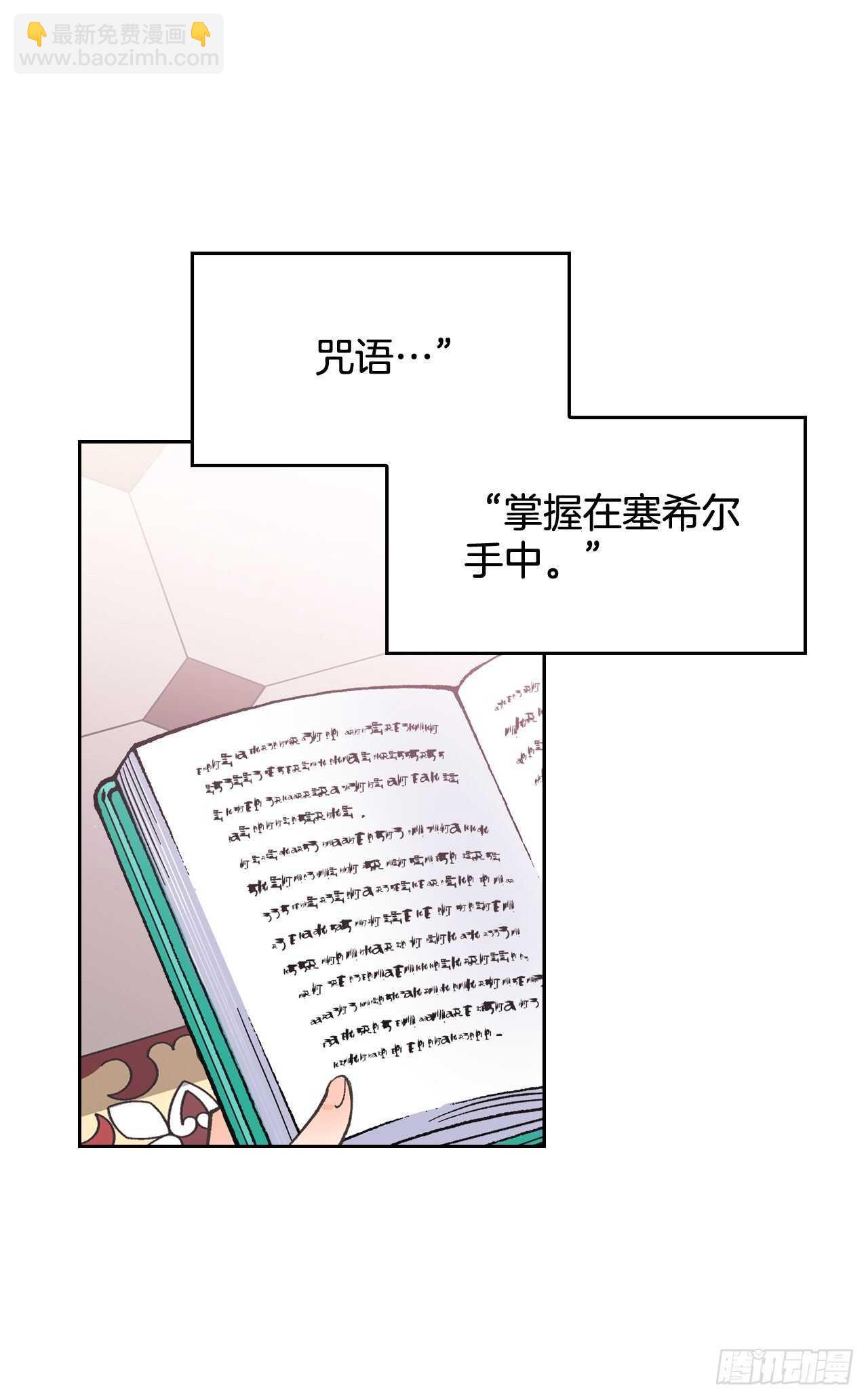 24.书里的情节在现实中上演？(1/2)-第25话