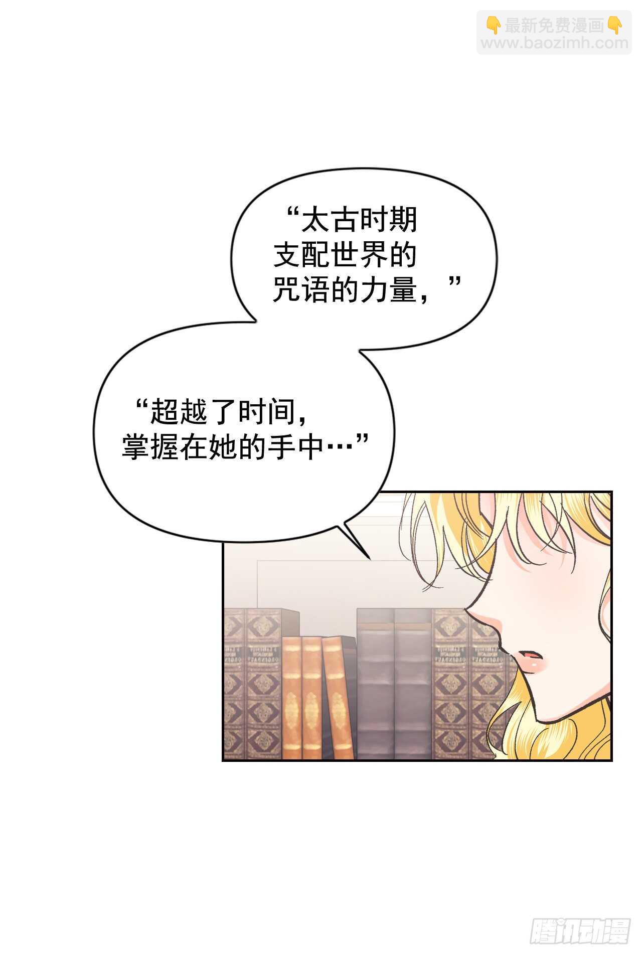 24.书里的情节在现实中上演？(1/2)-第25话