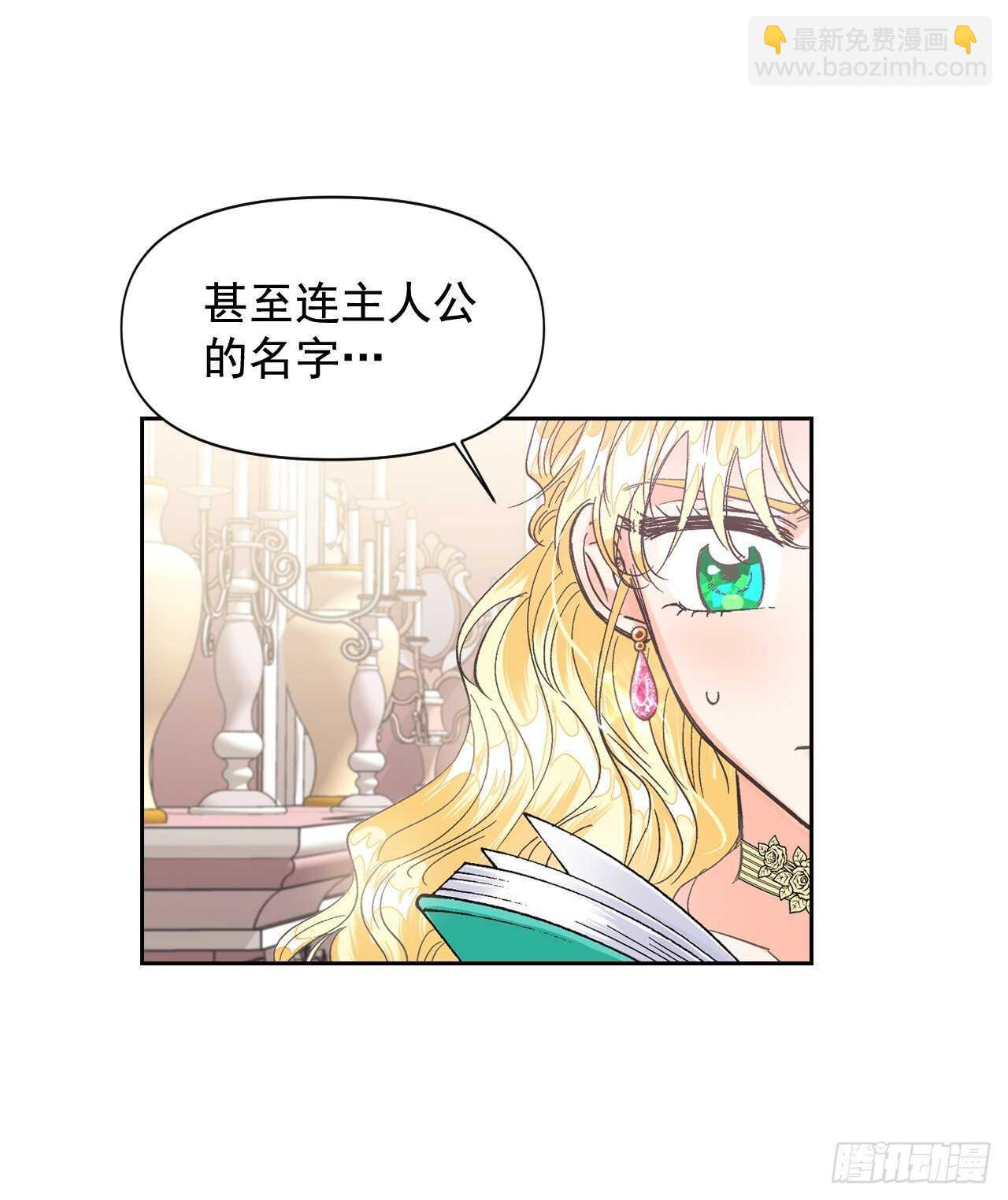 24.书里的情节在现实中上演？(1/2)-第25话