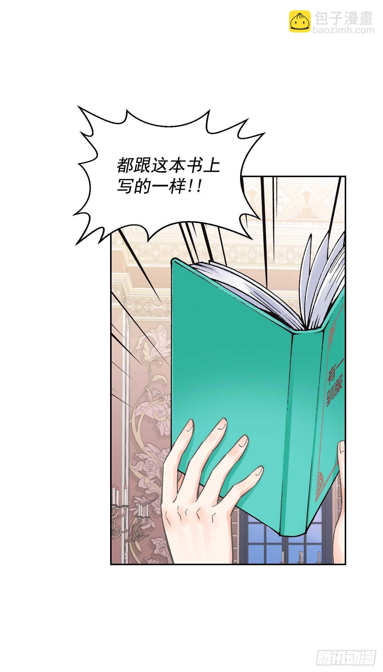 24.书里的情节在现实中上演？(1/2)-第25话