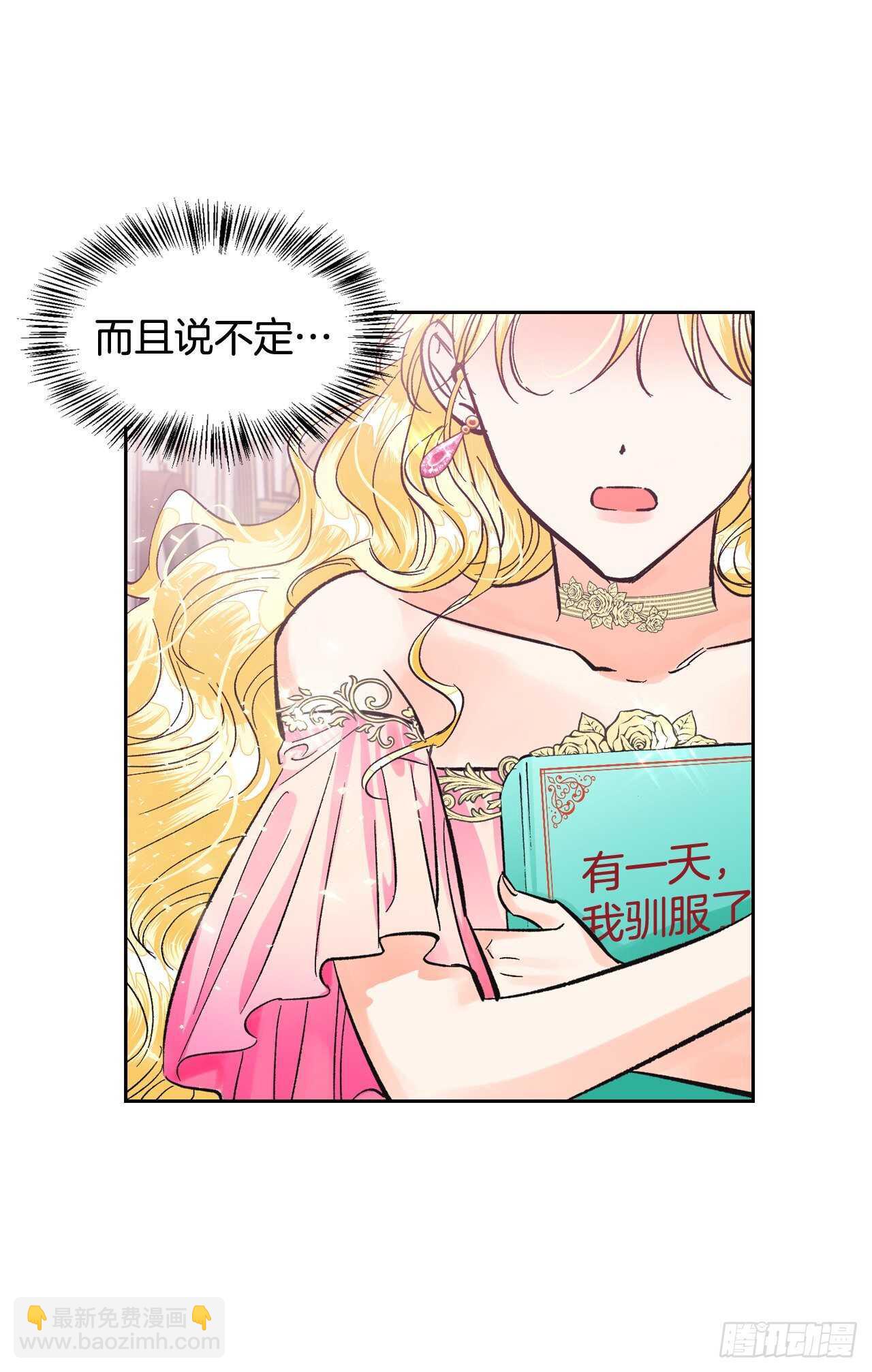 24.书里的情节在现实中上演？(1/2)-第25话