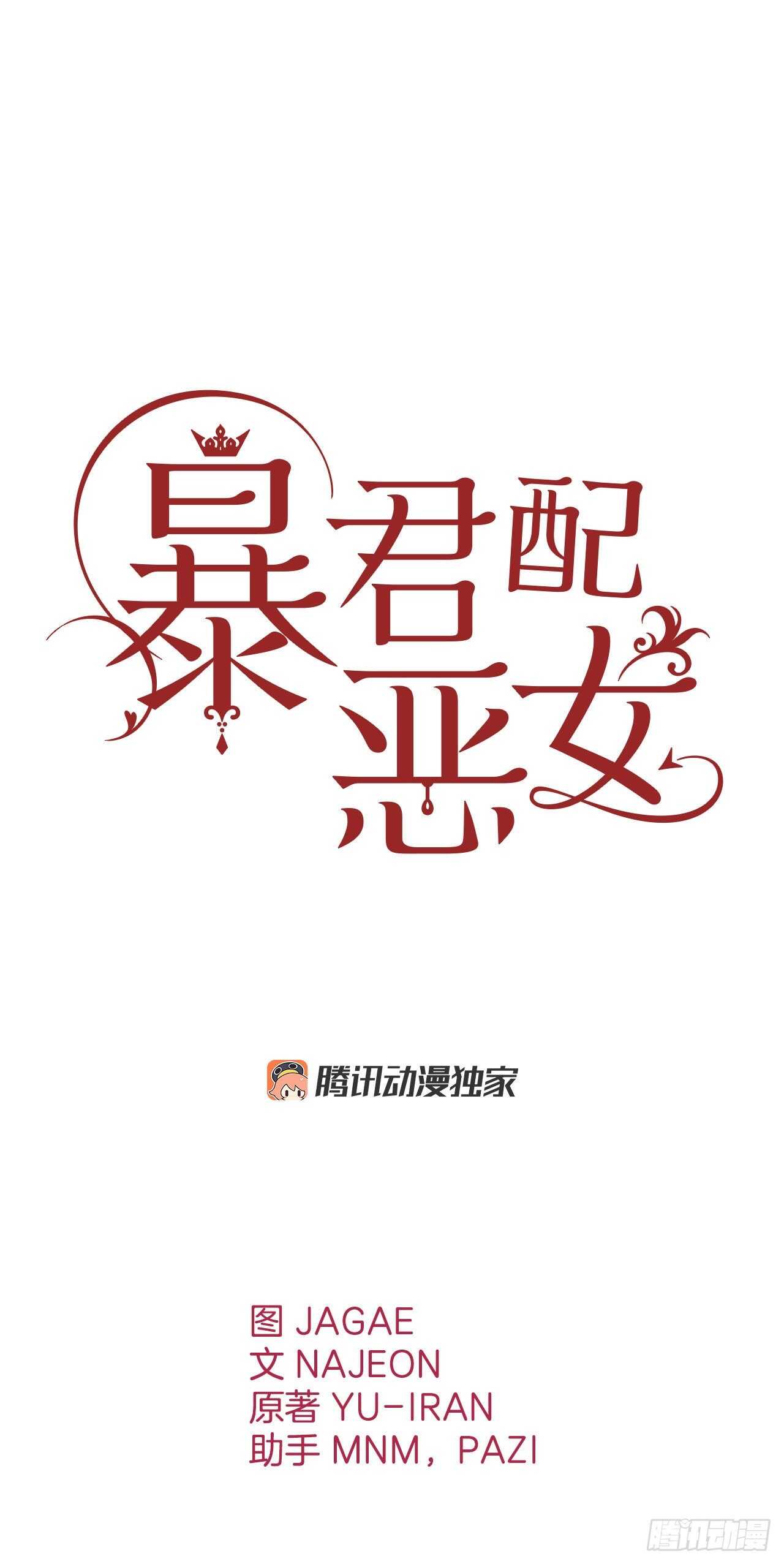 32.残暴的帝后(1/2)-第33话
