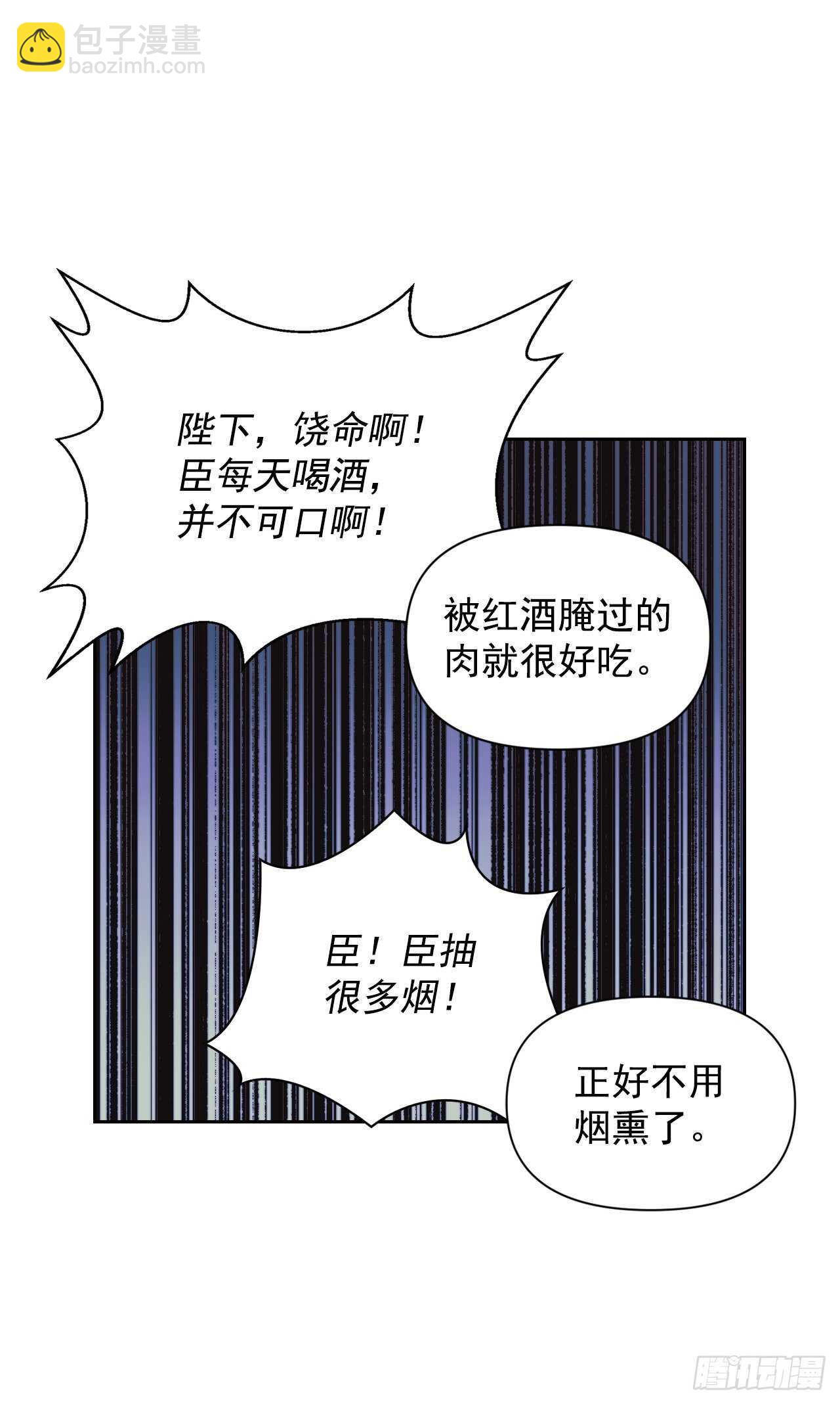 32.残暴的帝后(1/2)-第33话