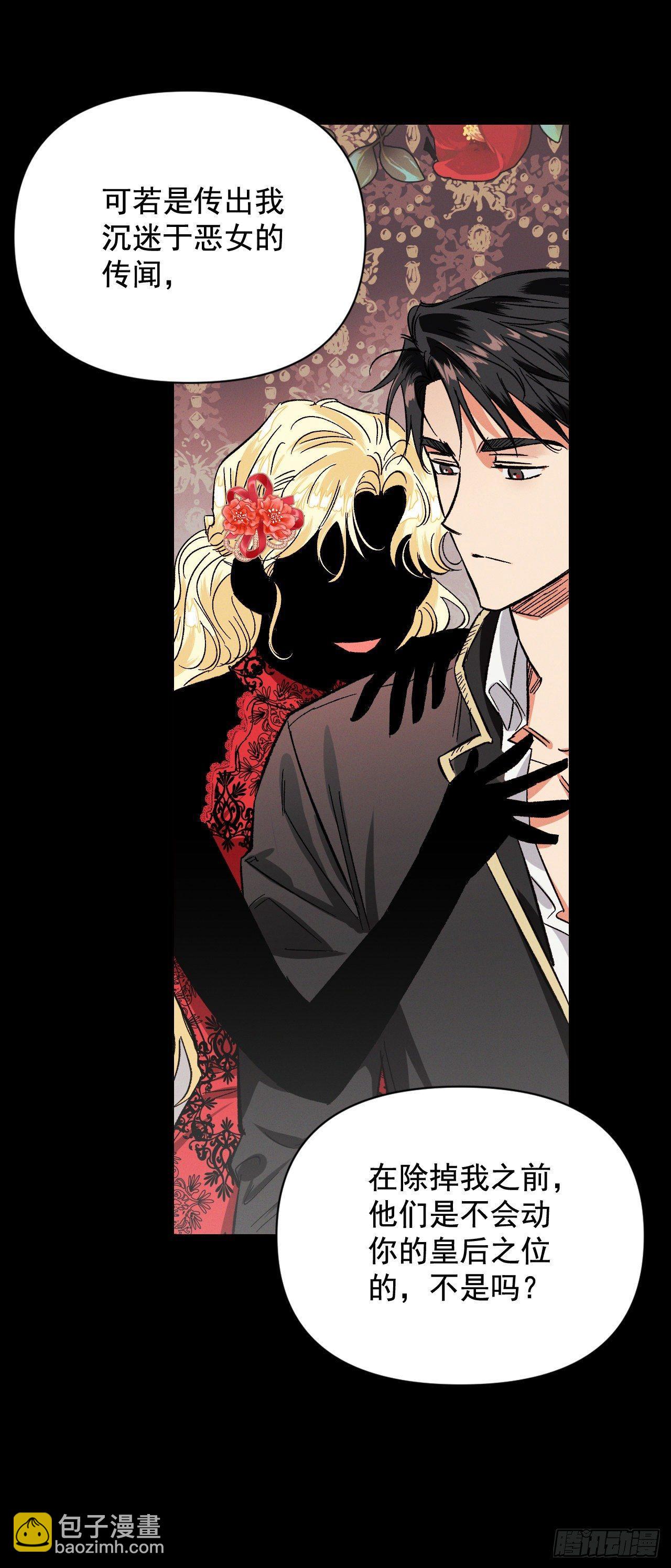 6.皇后的生存之道(1/2)-第7话