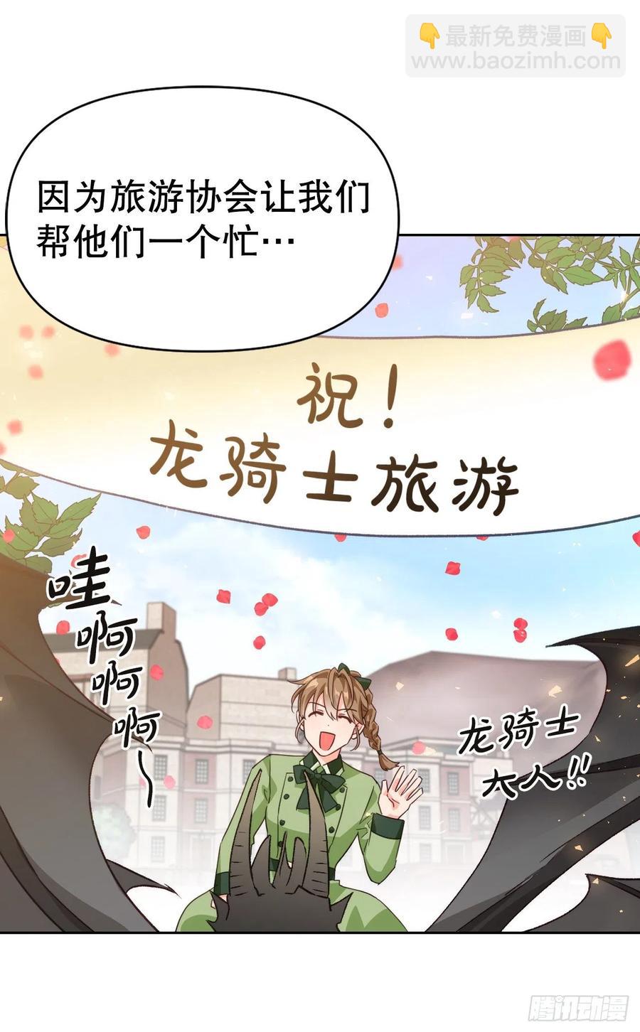 67.龙骑士(1/2)-第69话