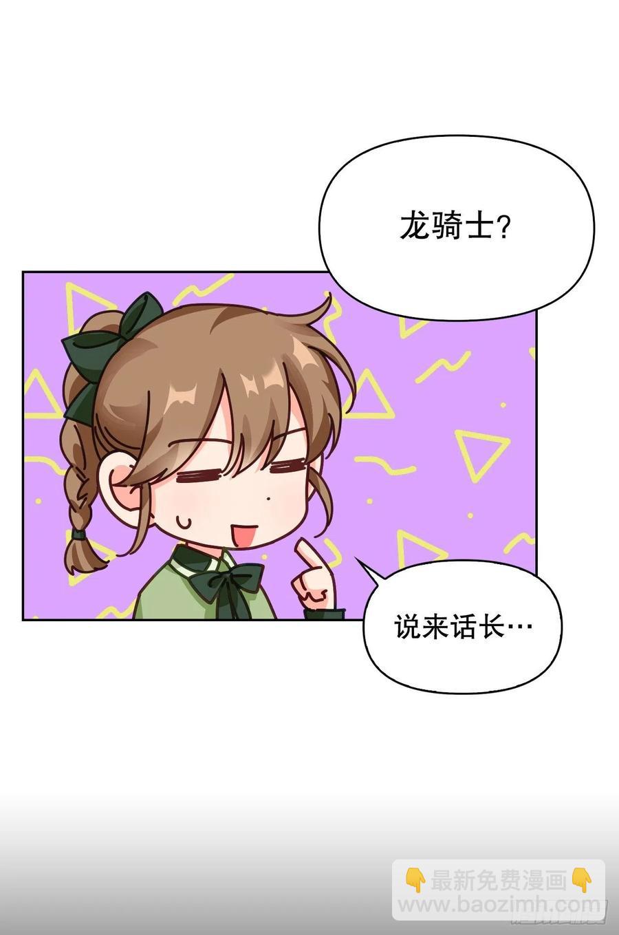 67.龙骑士(1/2)-第69话