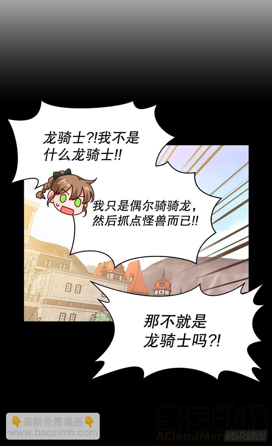 67.龙骑士(1/2)-第69话