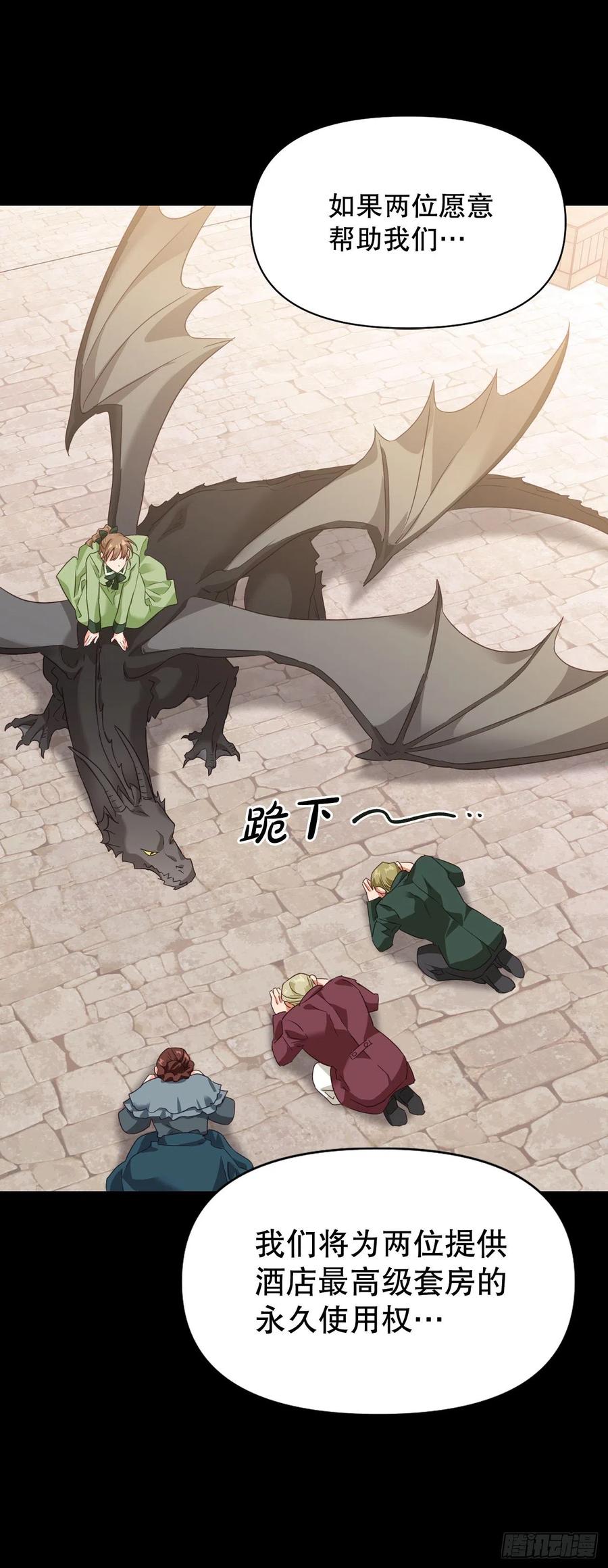 67.龙骑士(1/2)-第69话