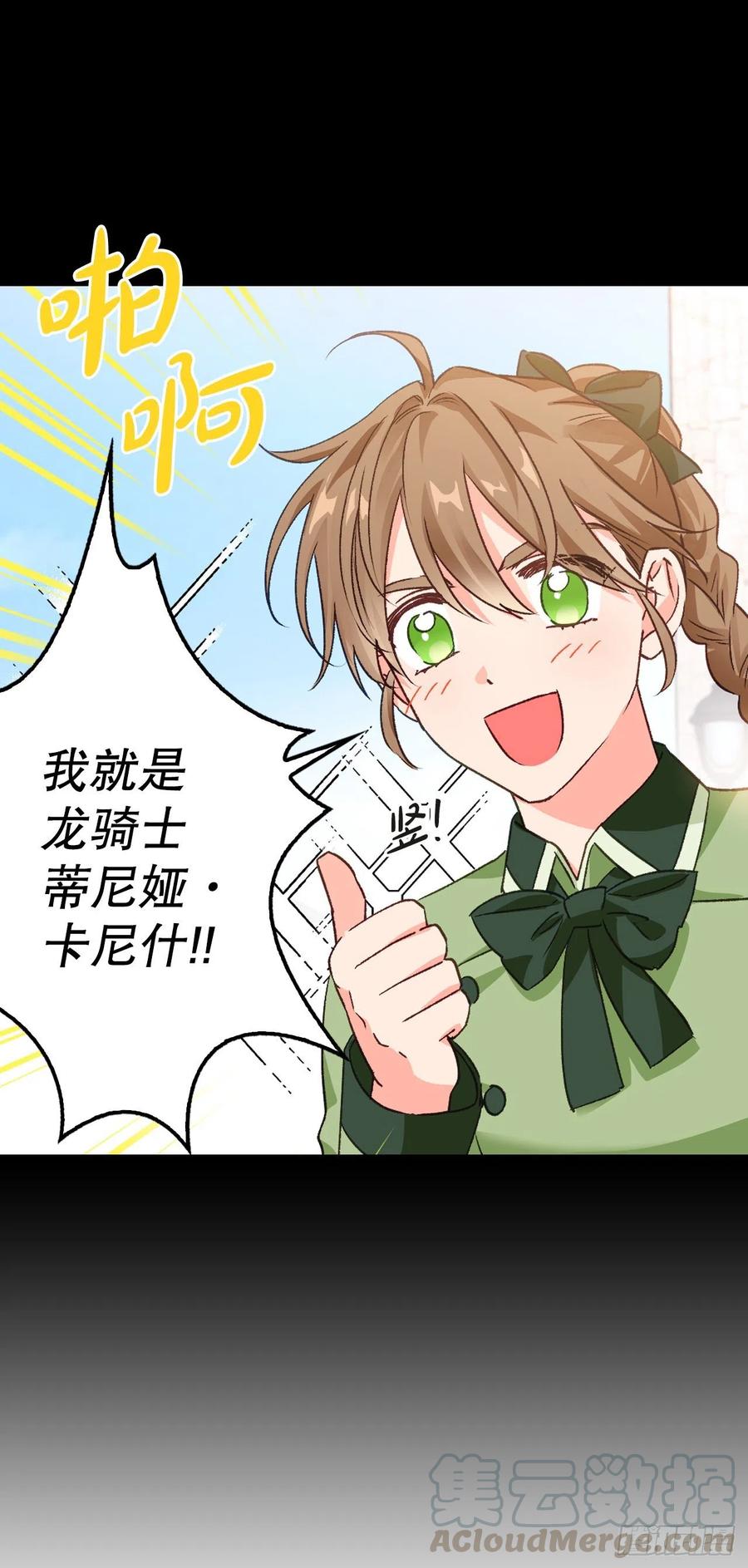 67.龙骑士(1/2)-第69话