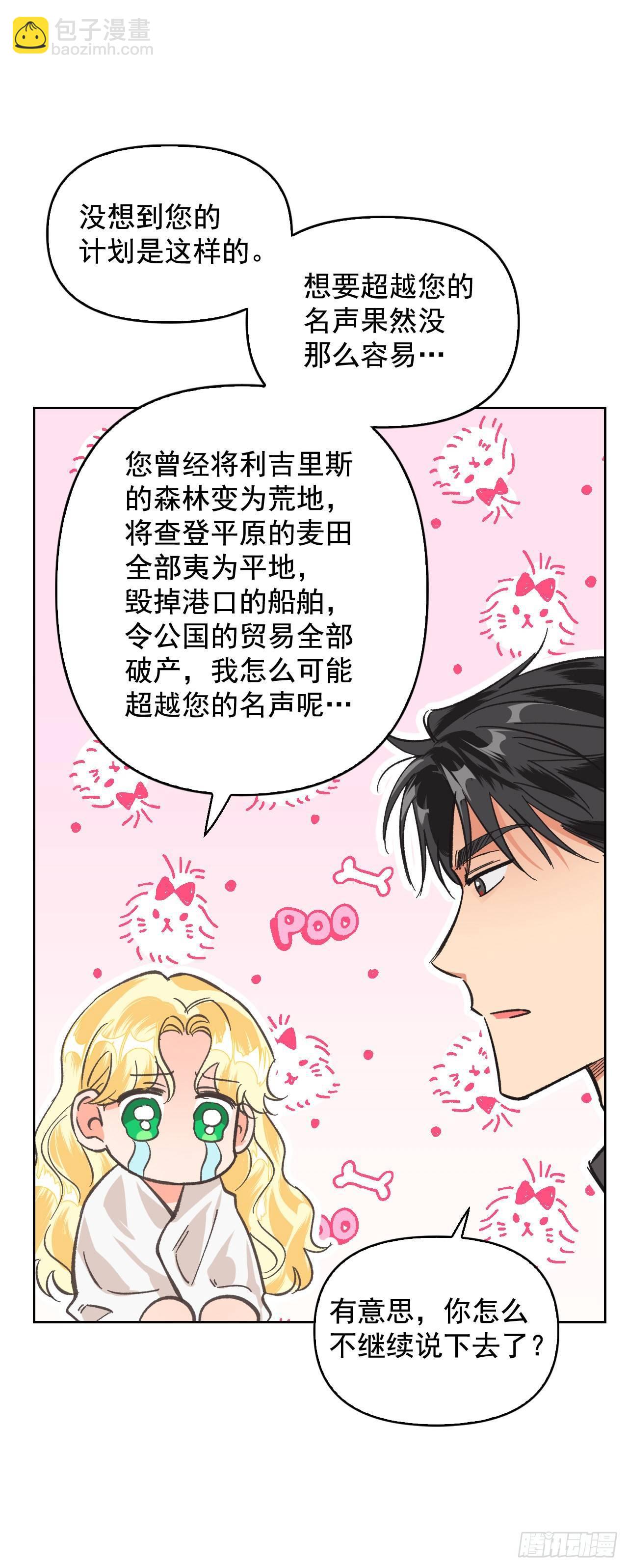 8.皇后的初次登场(1/2)-第9话