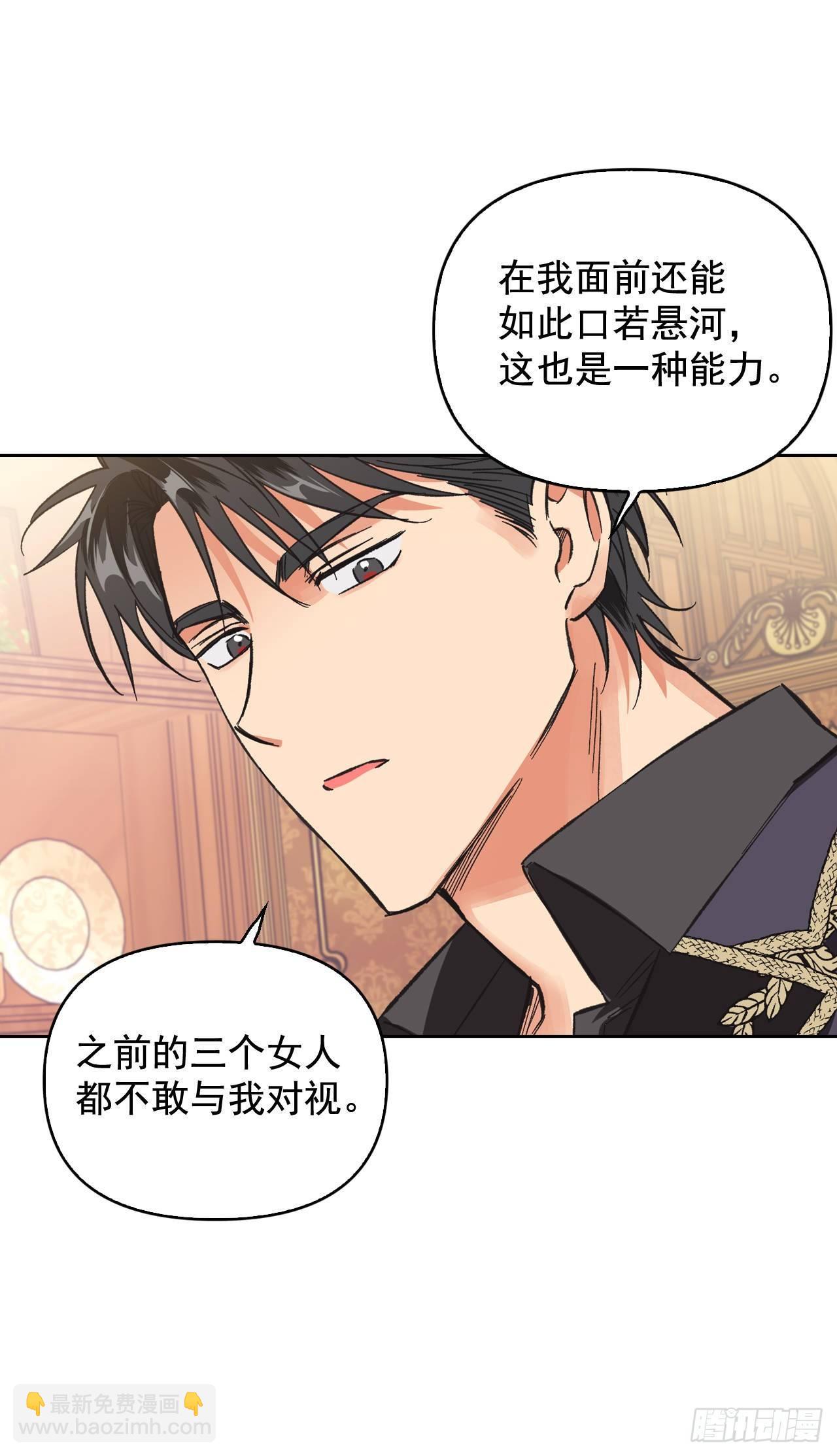 8.皇后的初次登场(1/2)-第9话