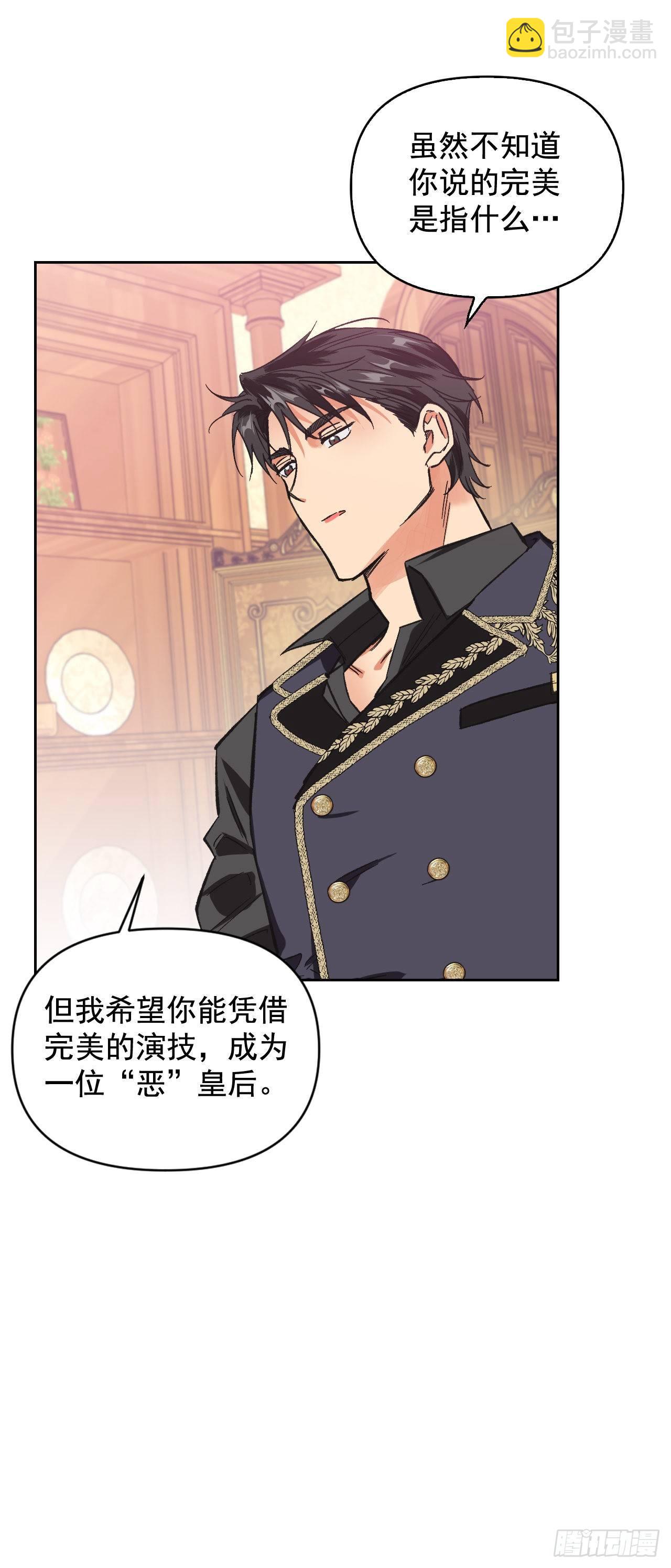 8.皇后的初次登场(1/2)-第9话