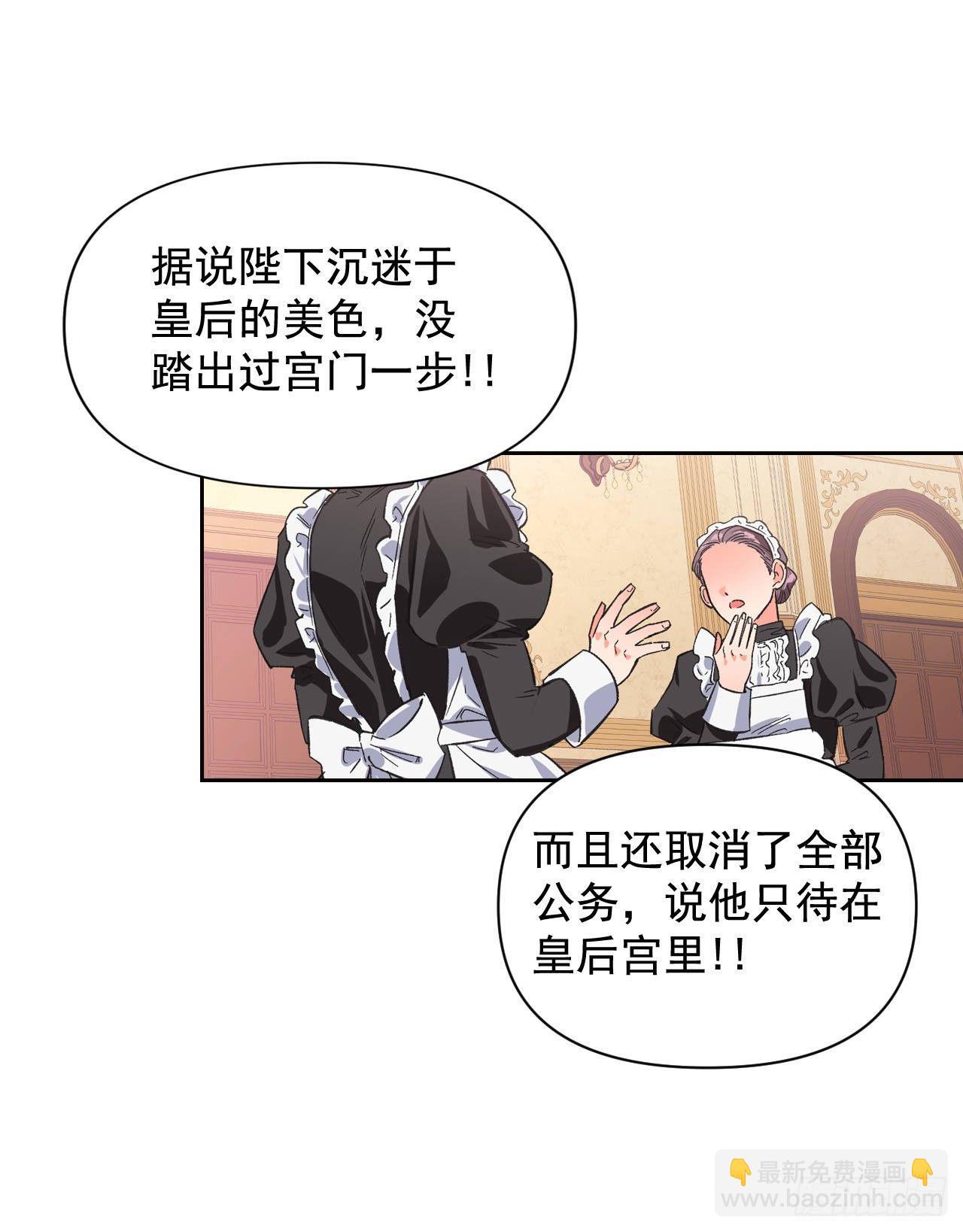 8.皇后的初次登场(1/2)-第9话