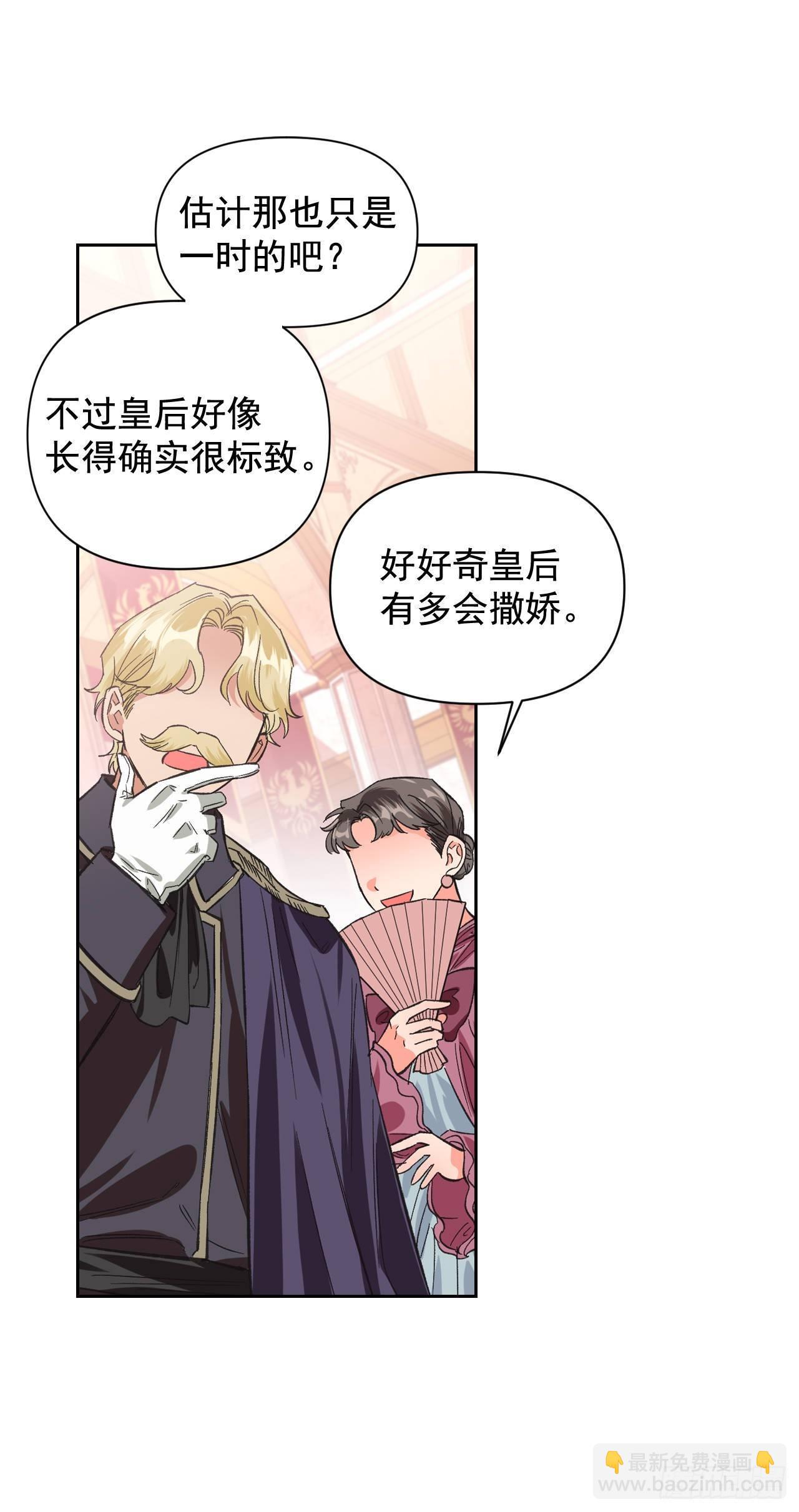 8.皇后的初次登场(1/2)-第9话