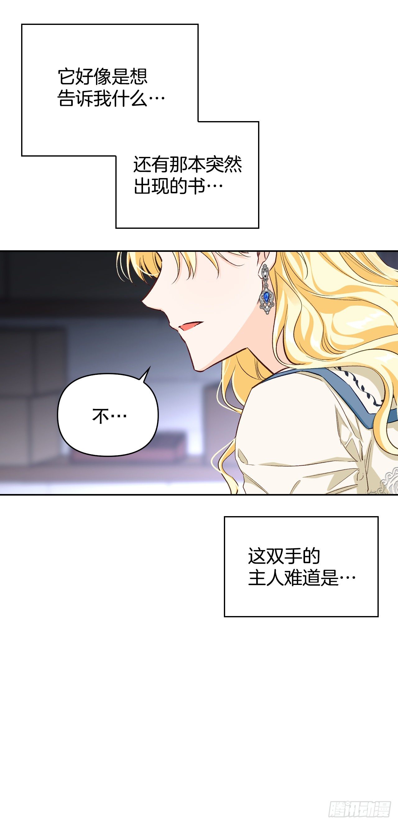 暴君配惡女 - 90.印記者(1/2) - 6