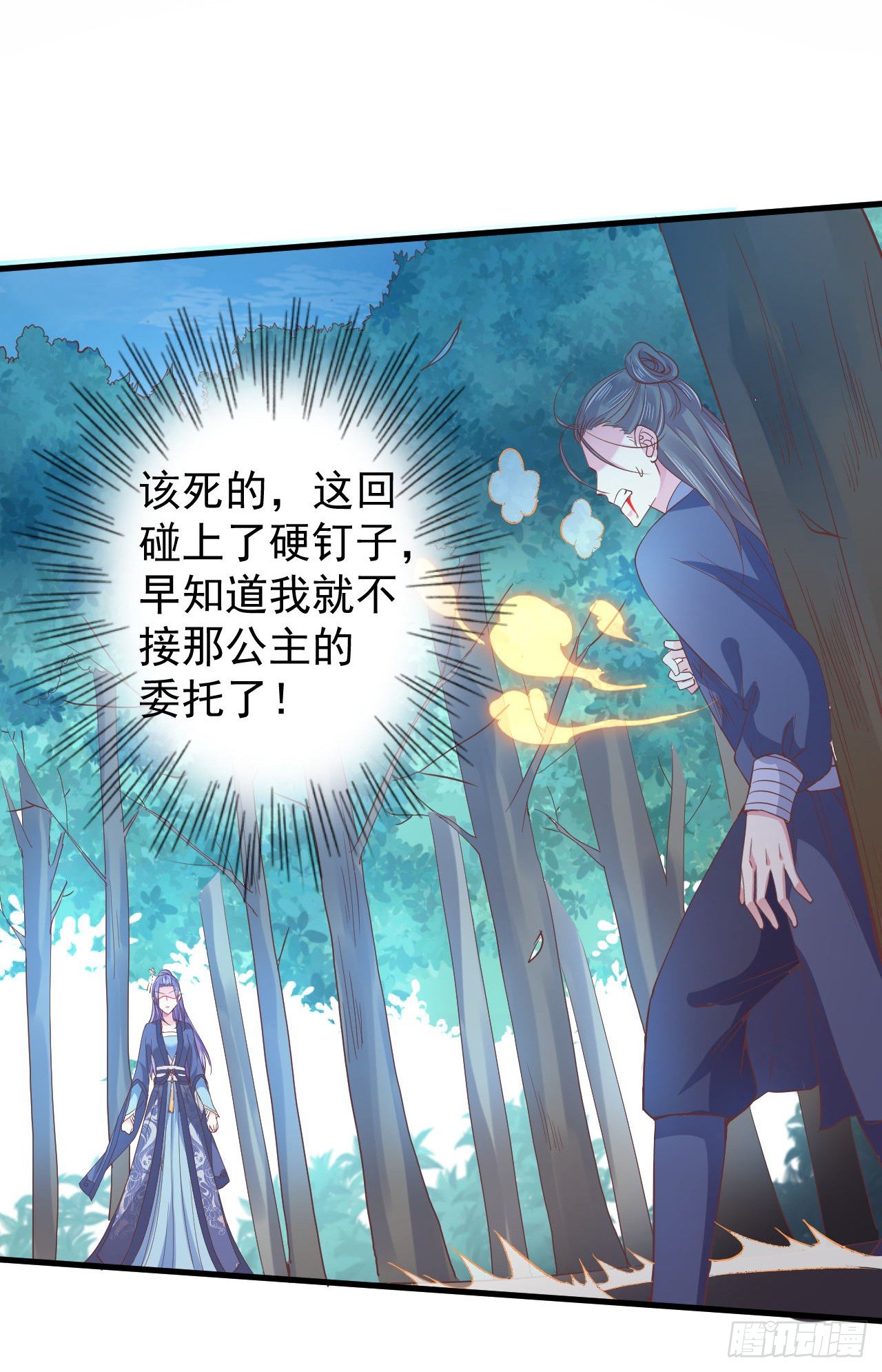 寒墨泽霸气解围-第17话