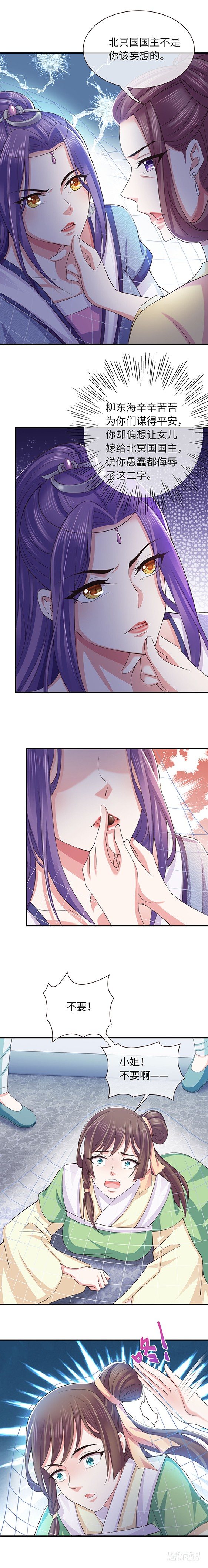 和亲圣旨-第3话