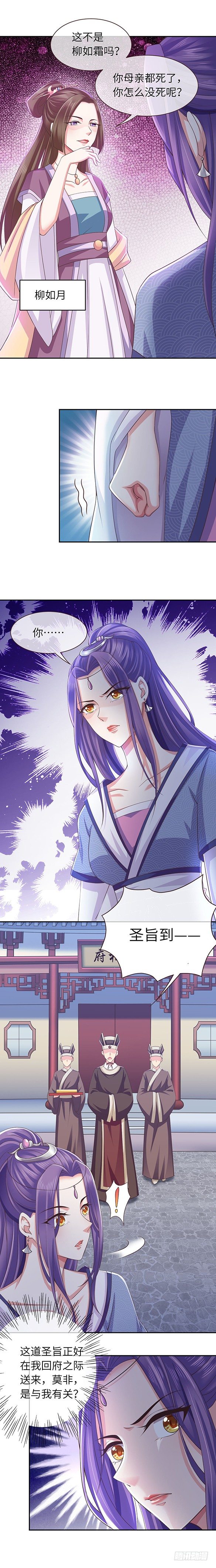 和亲圣旨-第3话