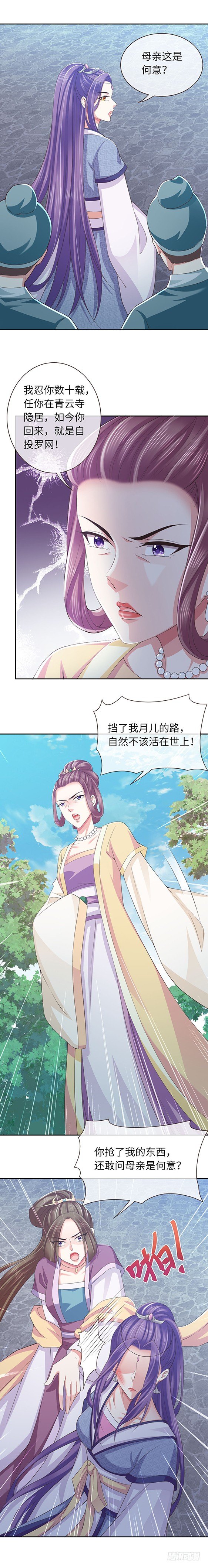 和亲圣旨-第3话