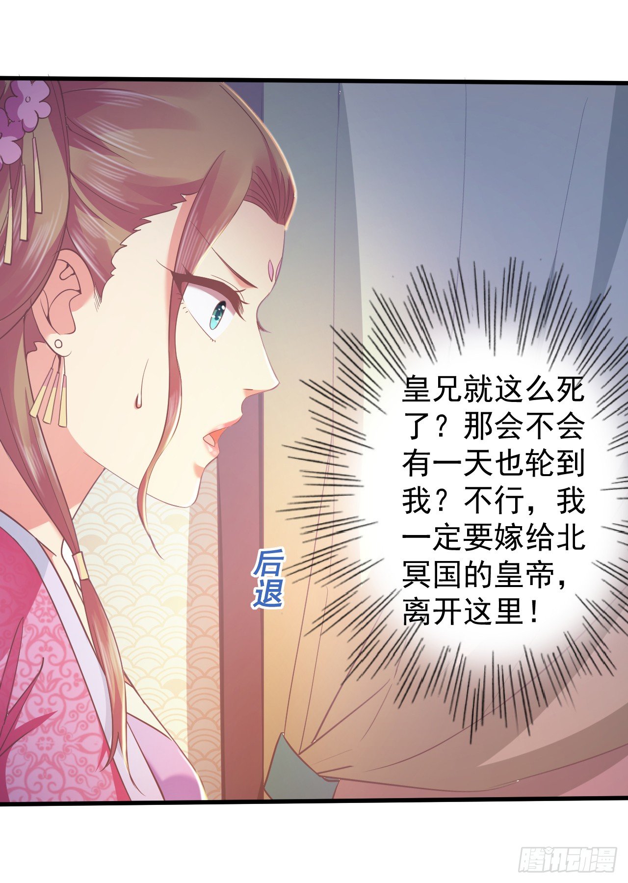 暴君試愛：妖后如此多嬌 - 換衣時竟被推到？ - 5