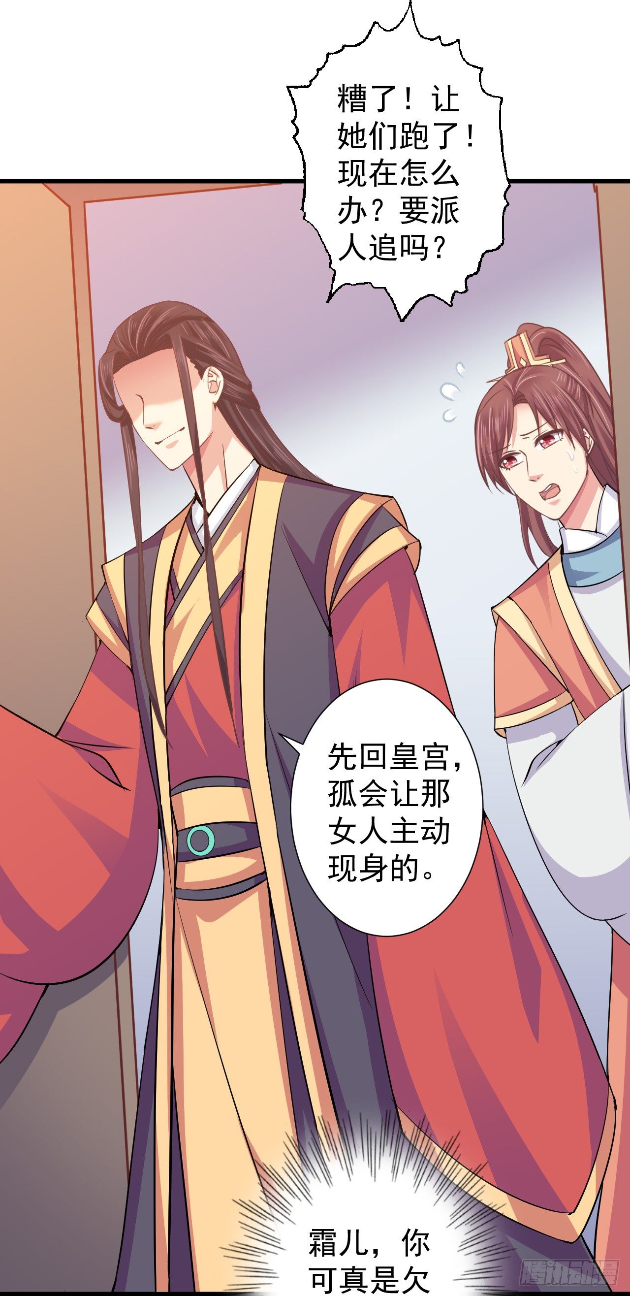 真的让她逃了！-第23话