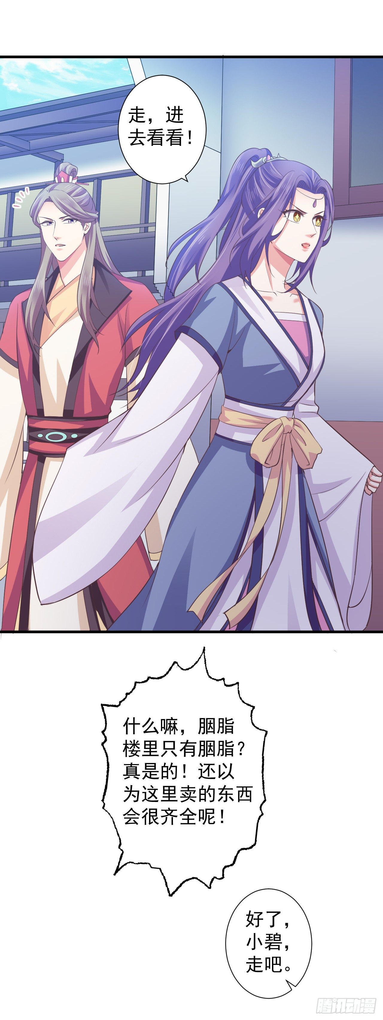 她会来的-第25话