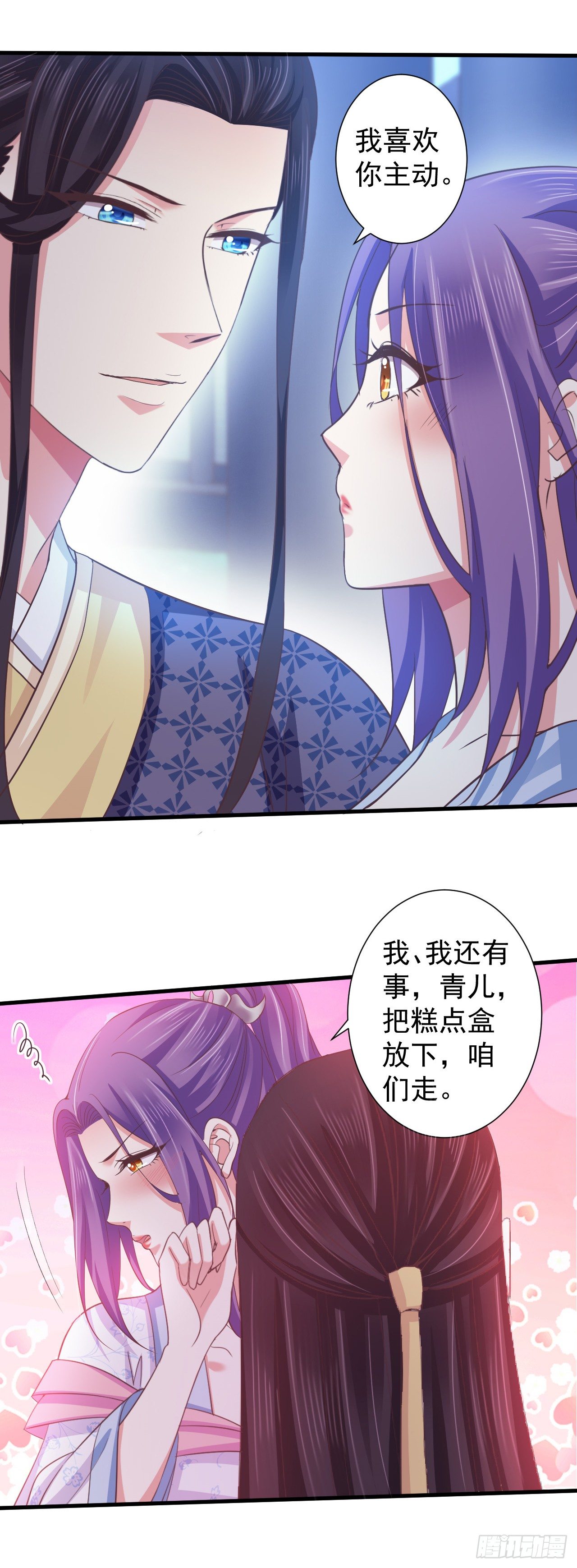 我喜欢你主动-第29话