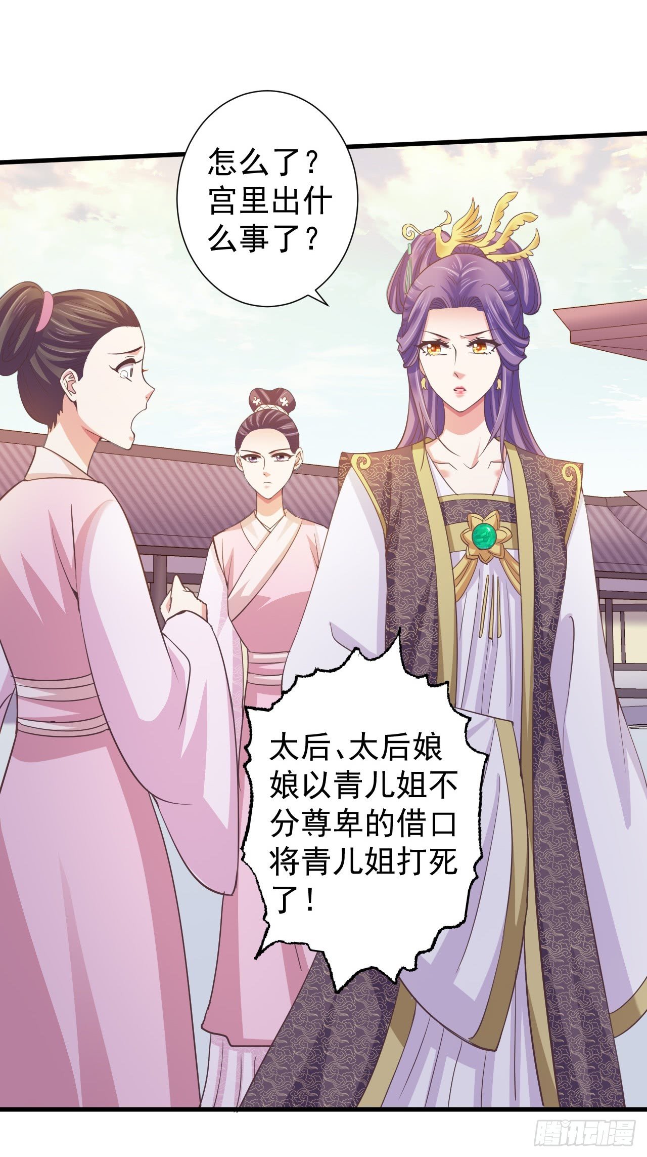 青儿之死？-第33话