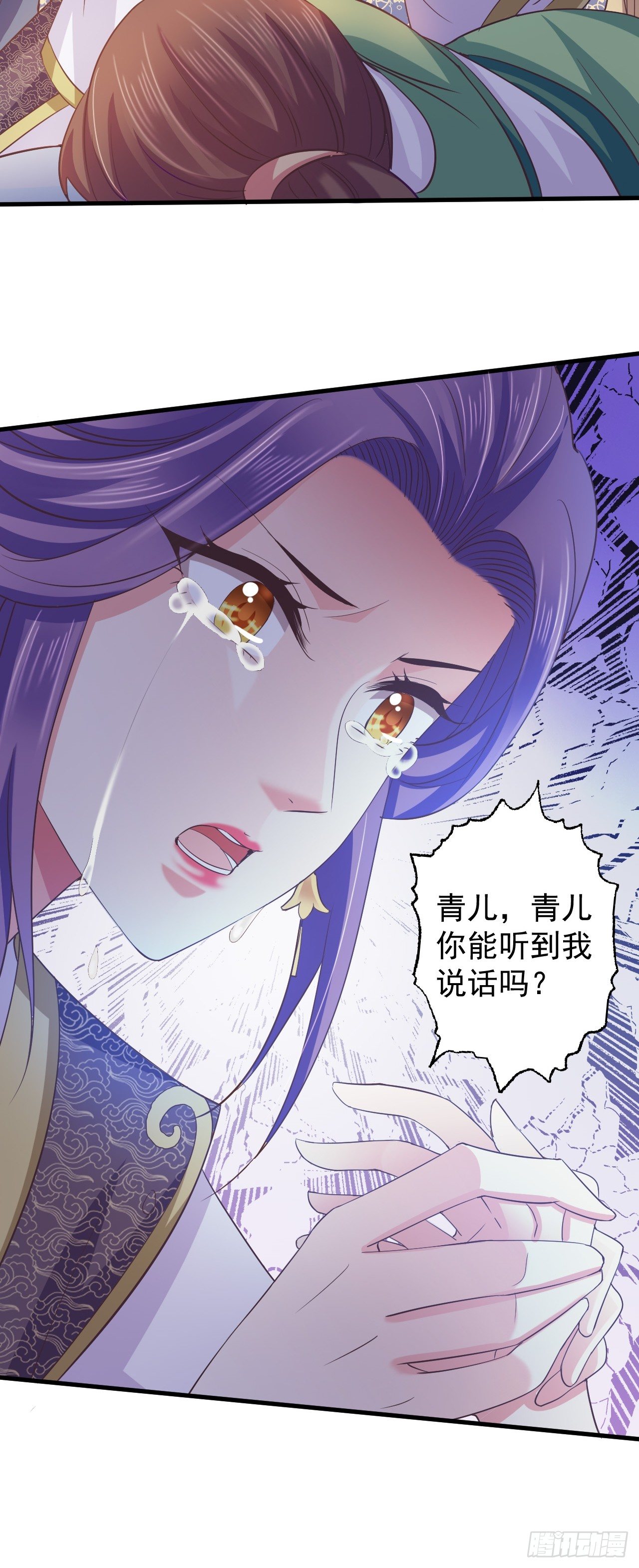 青儿之死？-第33话