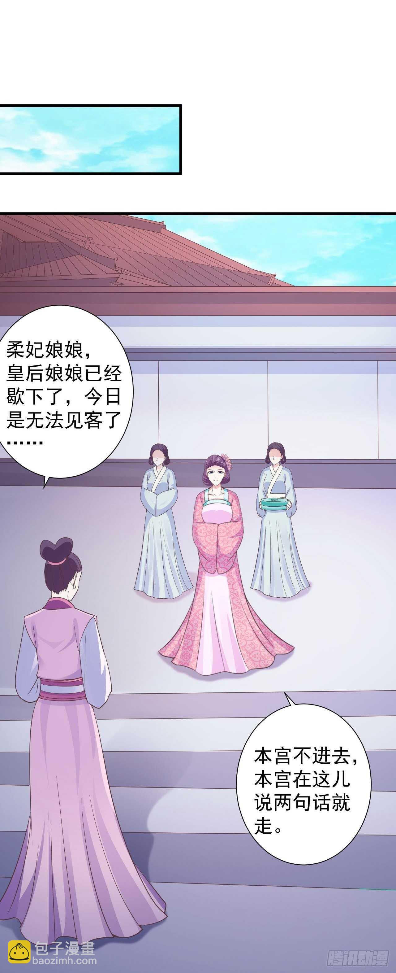 暴君試愛：妖后如此多嬌 - 雕蟲小技如你所願 - 5