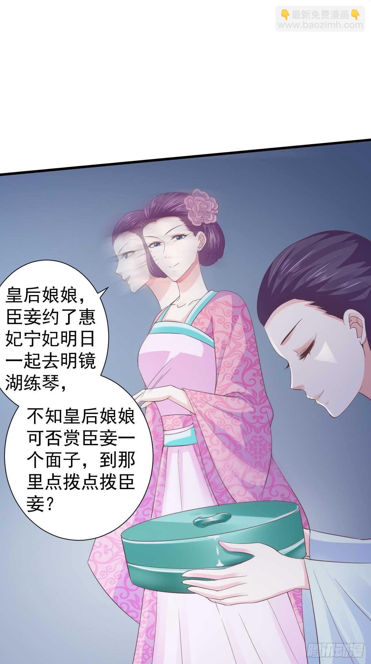 暴君試愛：妖后如此多嬌 - 雕蟲小技如你所願 - 6