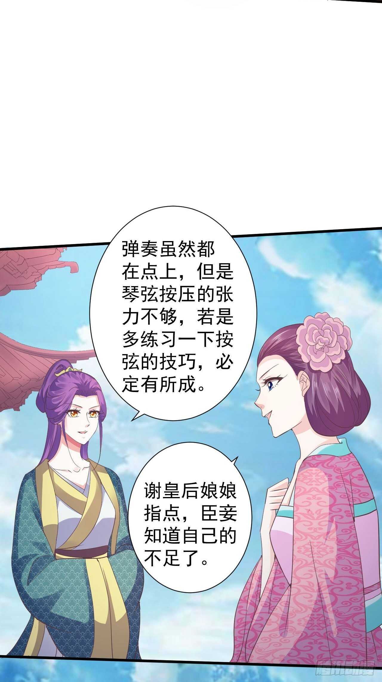 暴君試愛：妖后如此多嬌 - 雕蟲小技如你所願 - 3