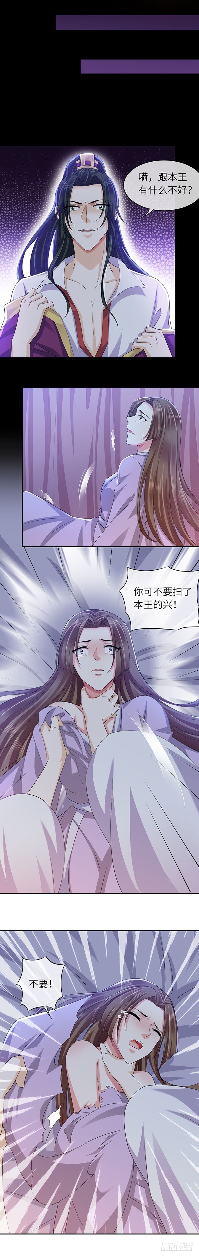 暴君試愛：妖后如此多嬌 - 你莫怪我 - 4