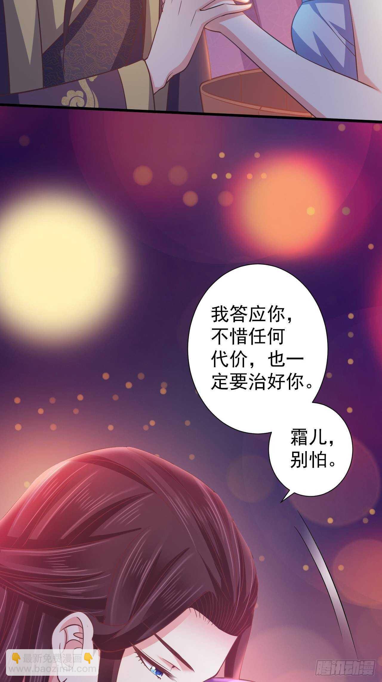 暴君試愛：妖后如此多嬌 - 不惜一切代價一定治好你！ - 4