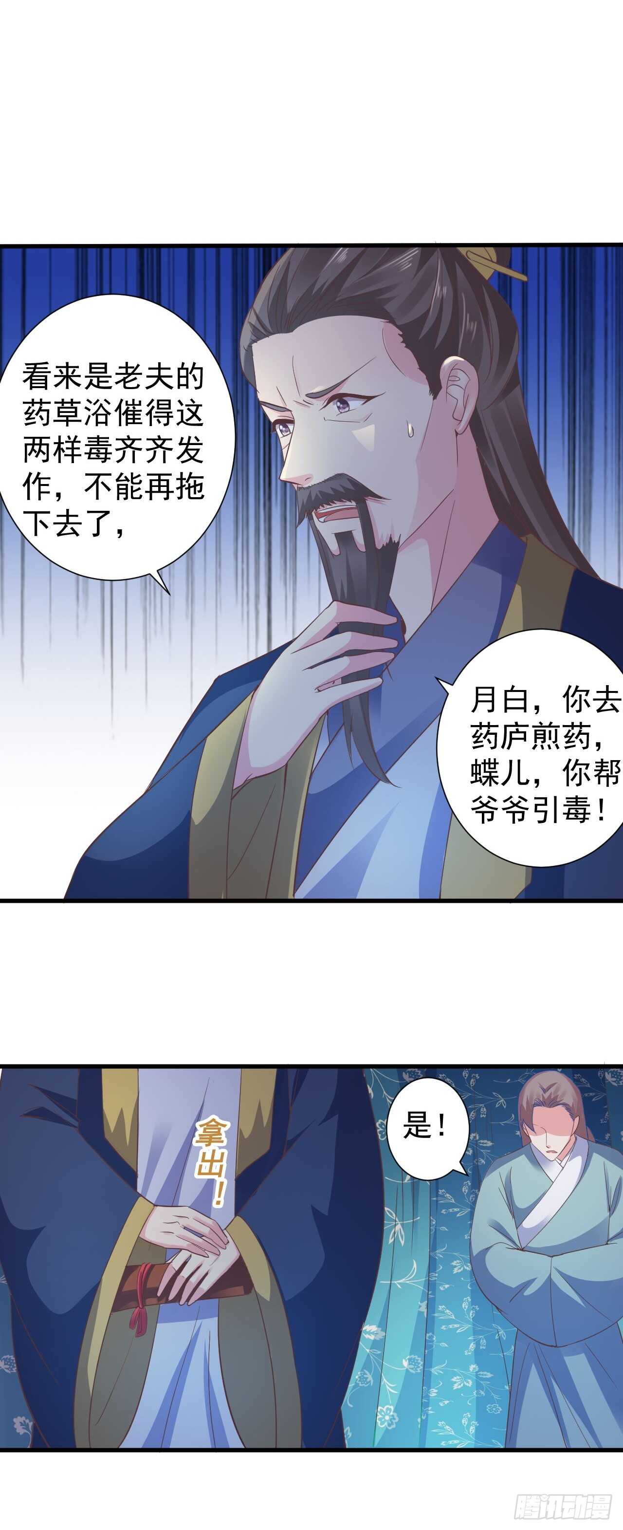 为你解毒，愿付生命（下）-第43话