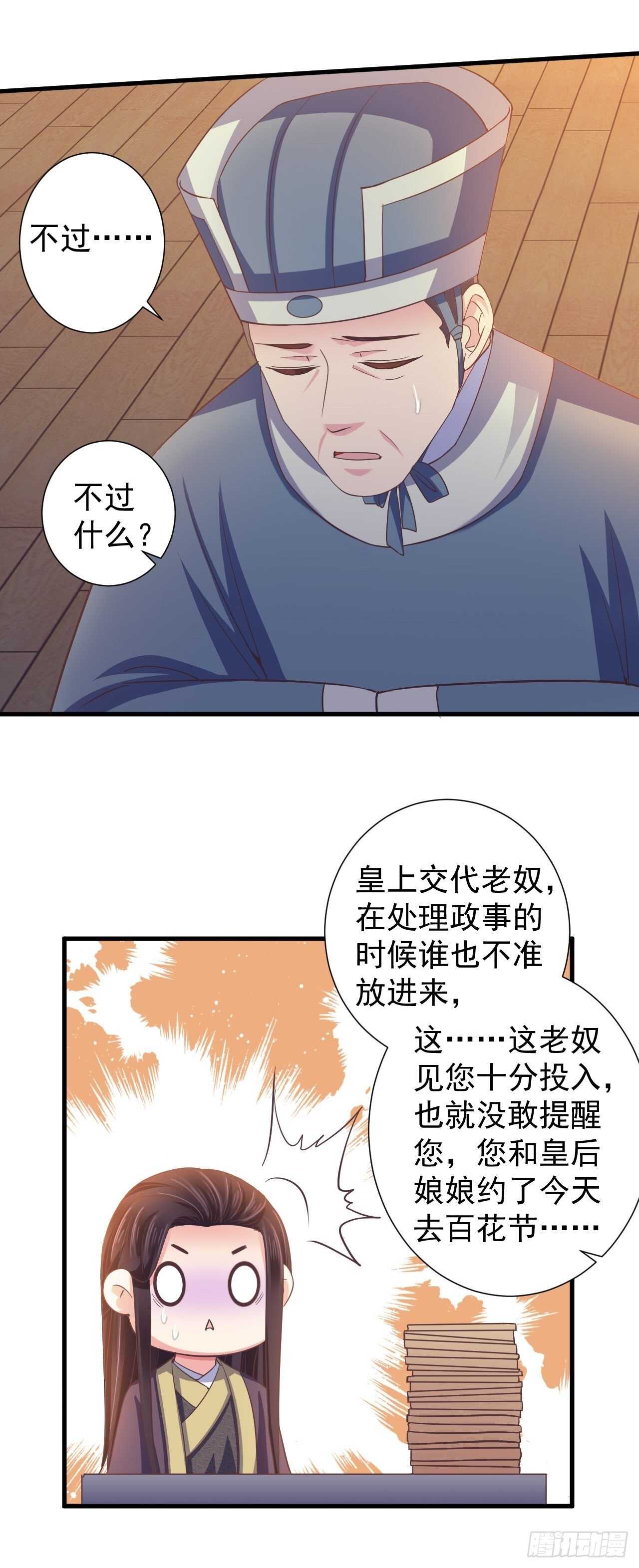 我的前世是火凤（上）-第45话