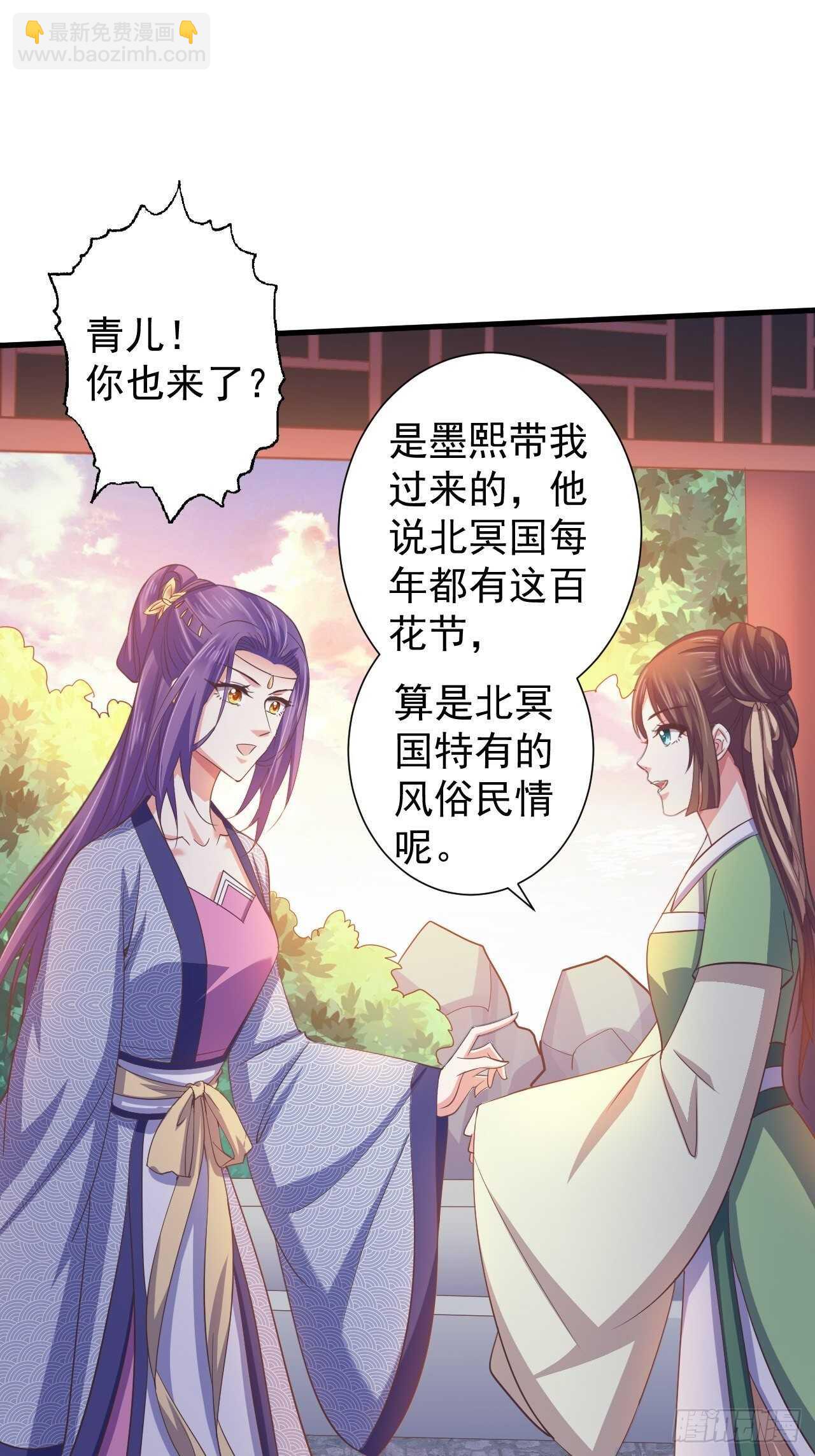 我的前世是火凤（上）-第45话